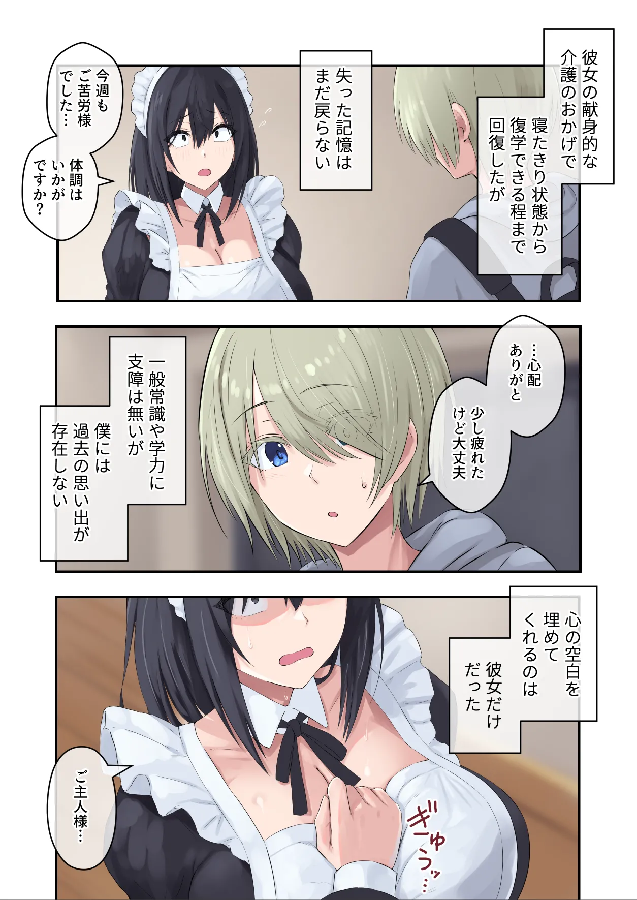 四白眼の母乳メイドはお好きですか? - page3