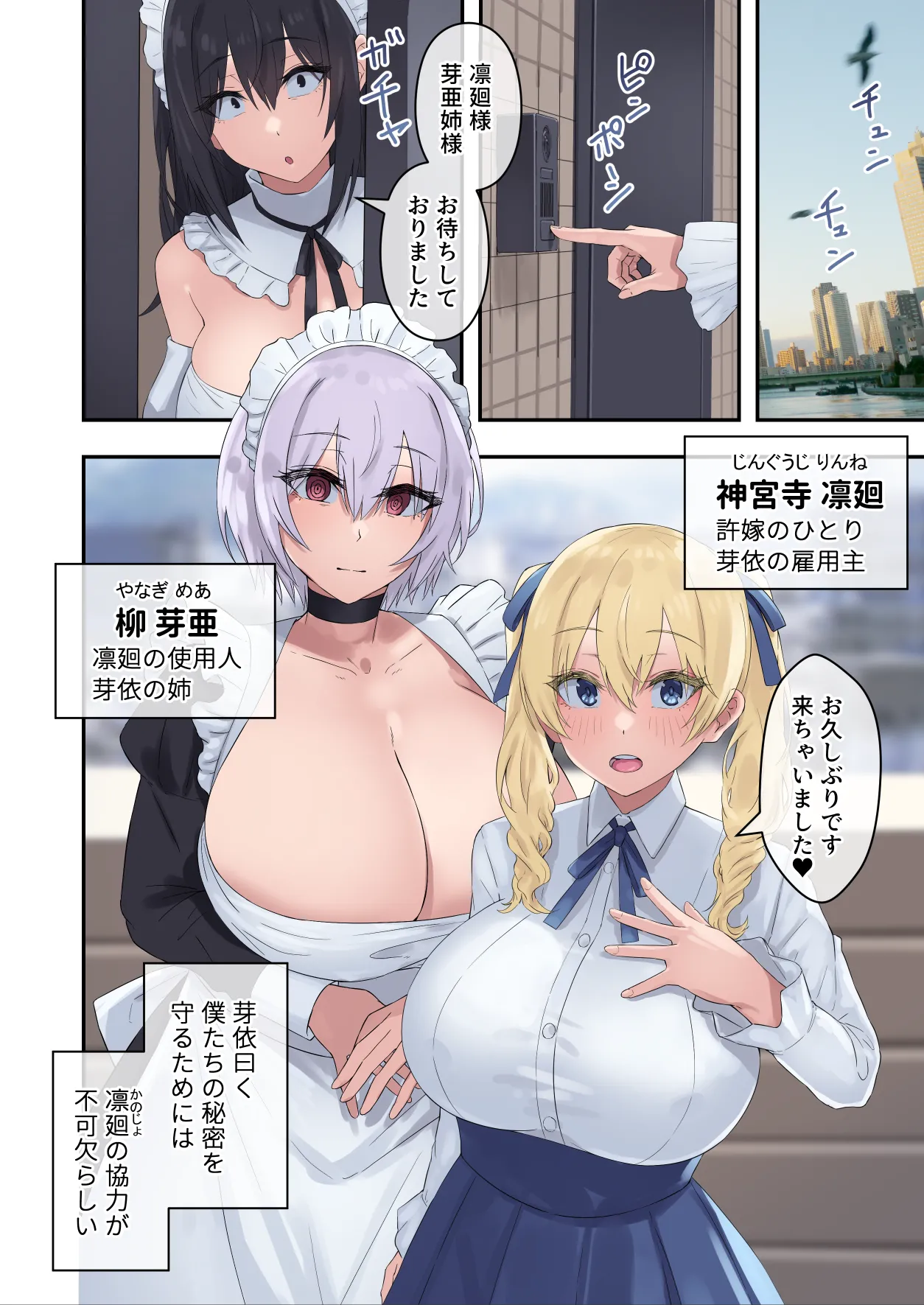 四白眼の母乳メイドはお好きですか? - page49
