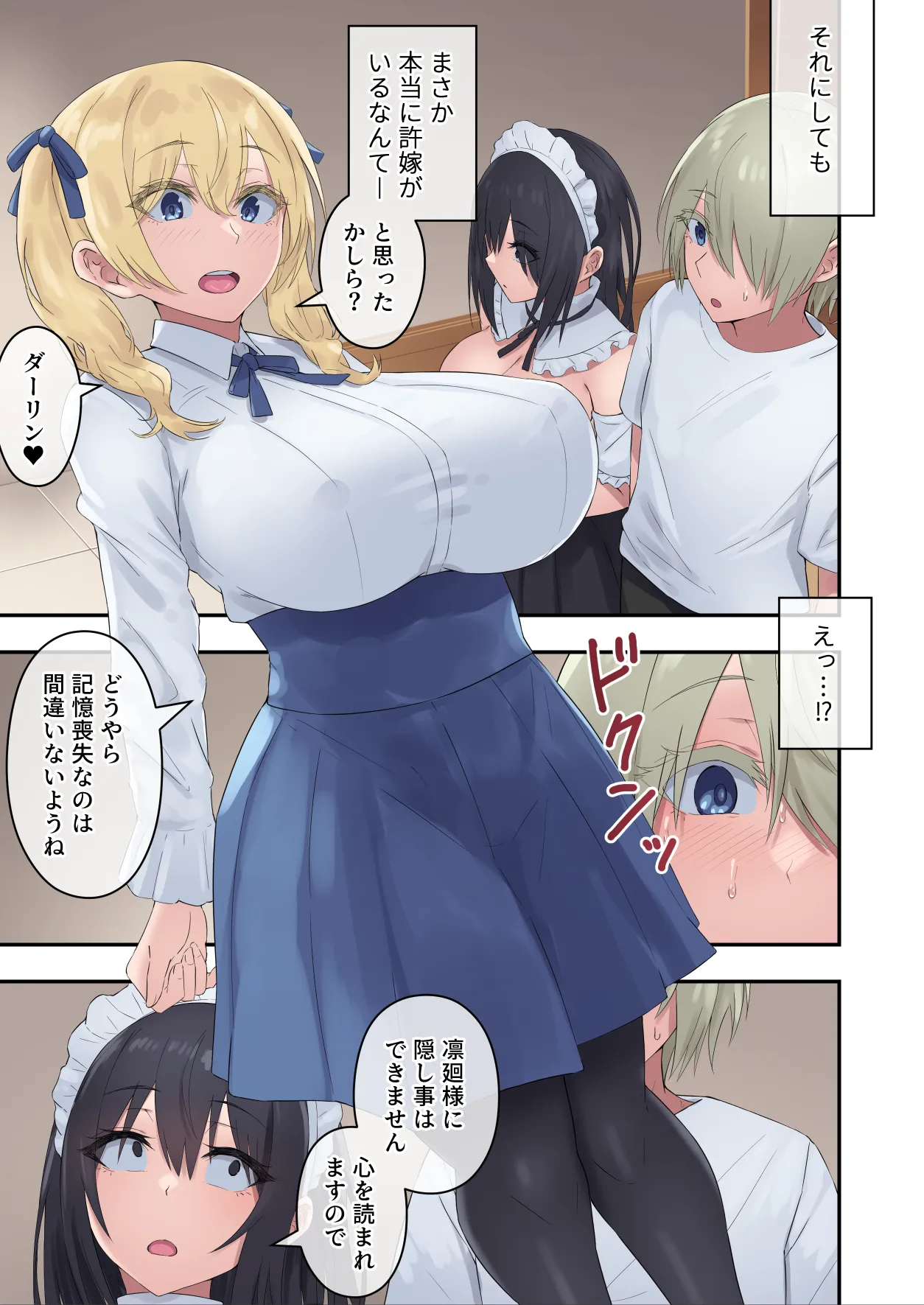 四白眼の母乳メイドはお好きですか? - page50