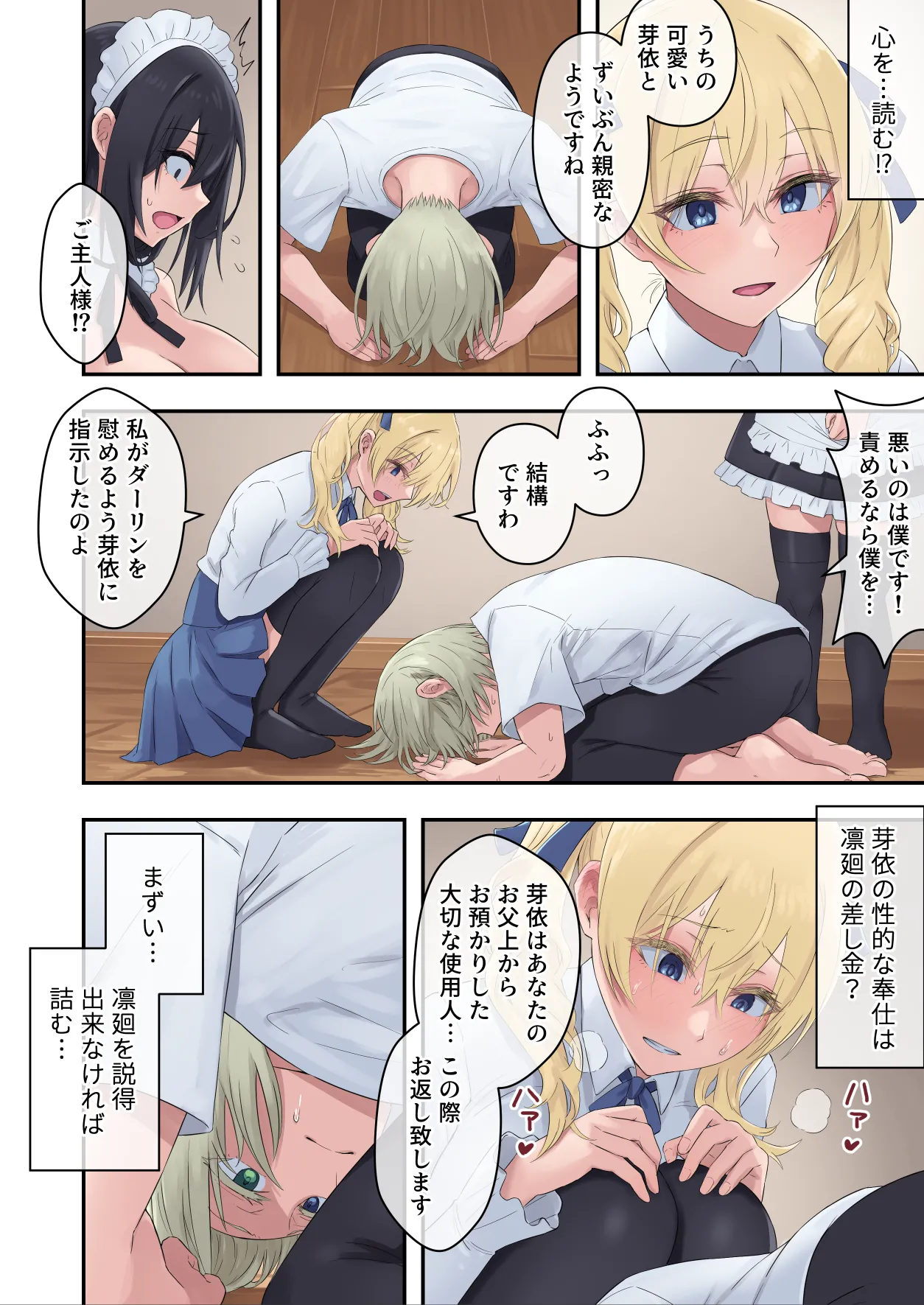 四白眼の母乳メイドはお好きですか? - page51