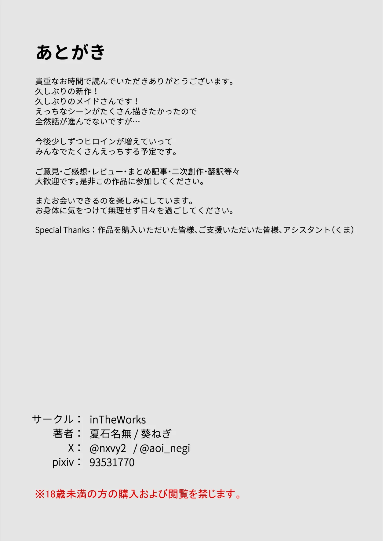 四白眼の母乳メイドはお好きですか? - page54