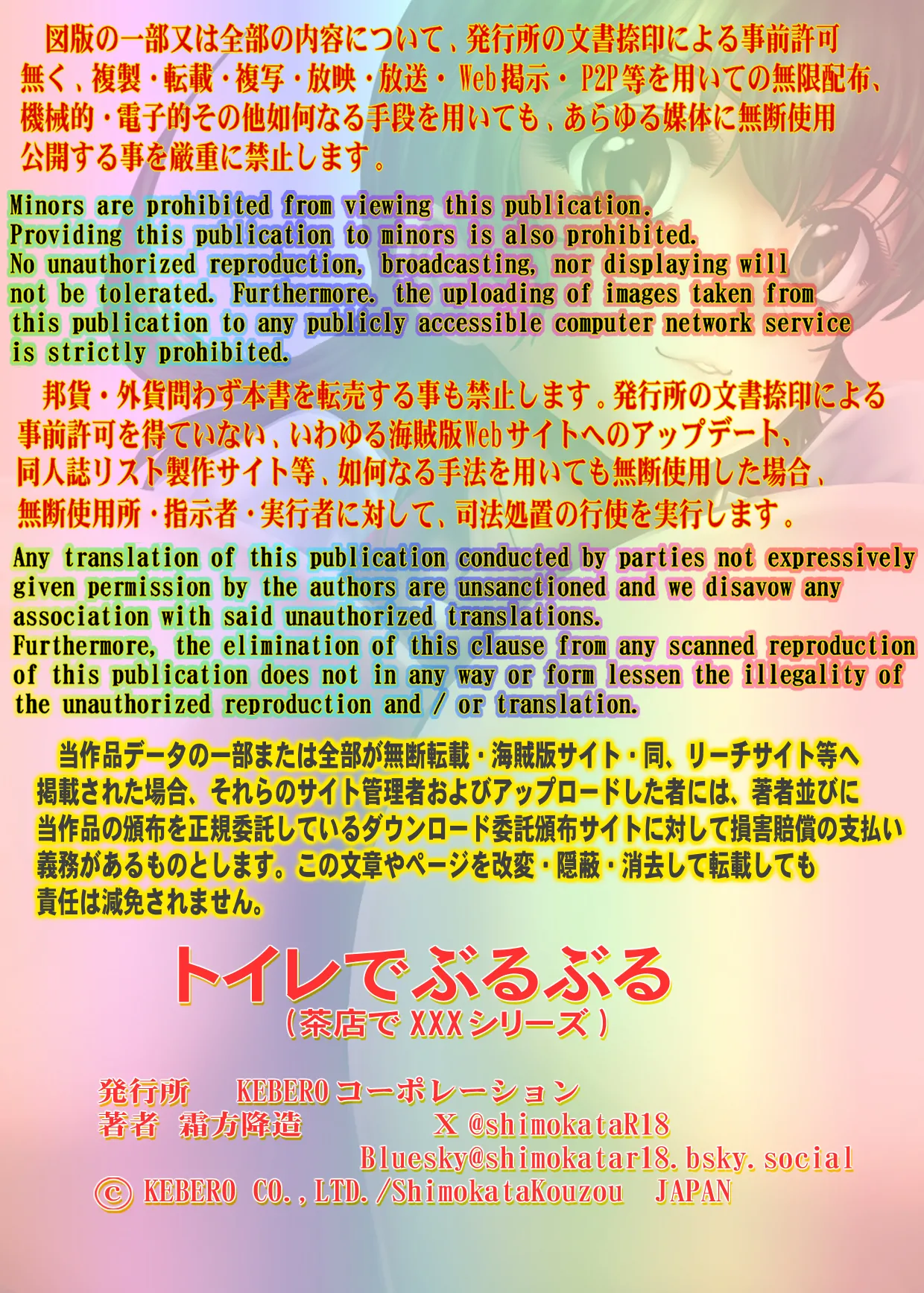 トイレでぶるぶる - page2