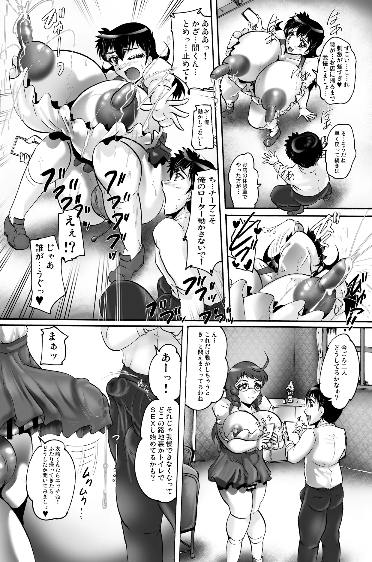 トイレでぶるぶる - page6