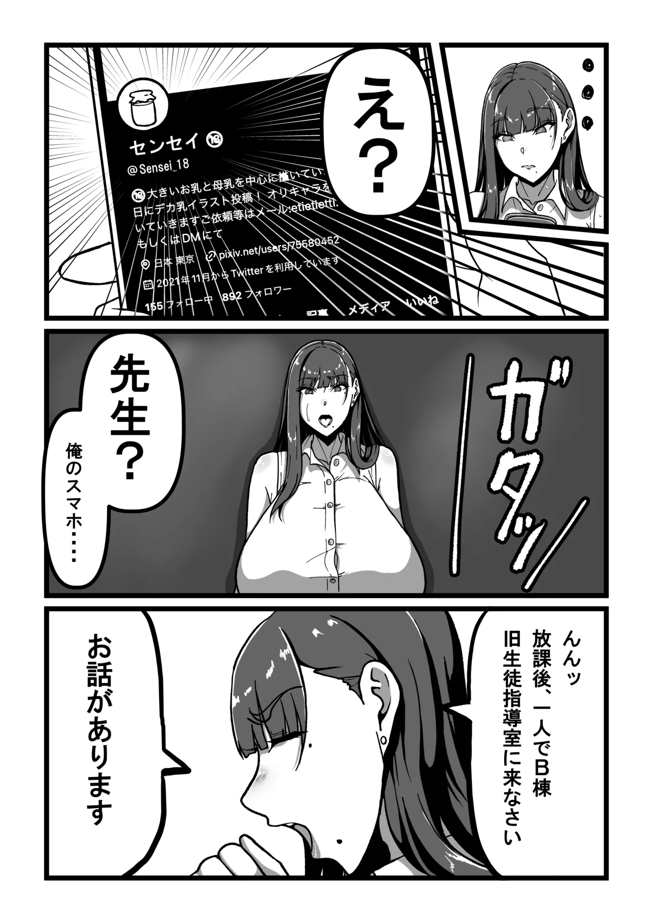 先生とセンセイ 総集編 - page10
