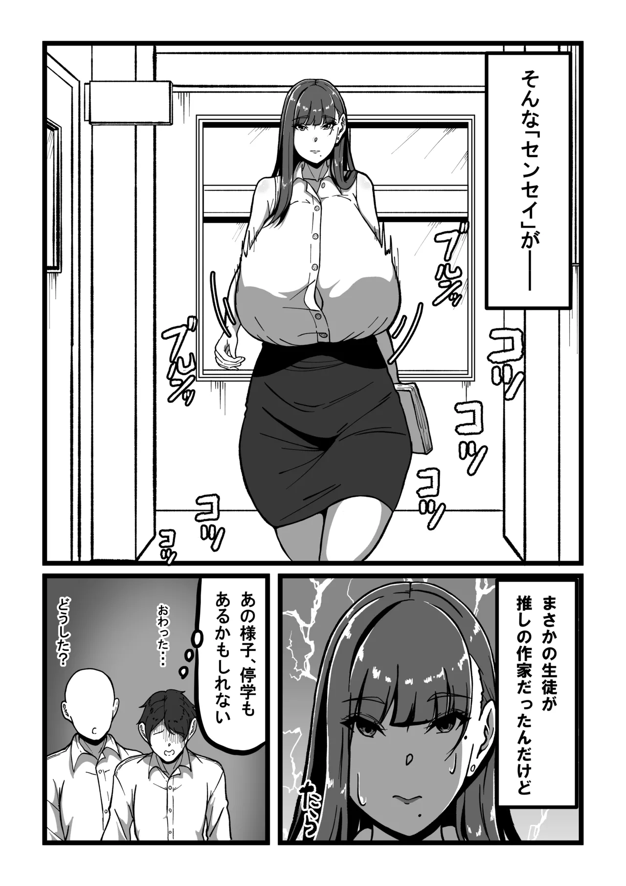 先生とセンセイ 総集編 - page11