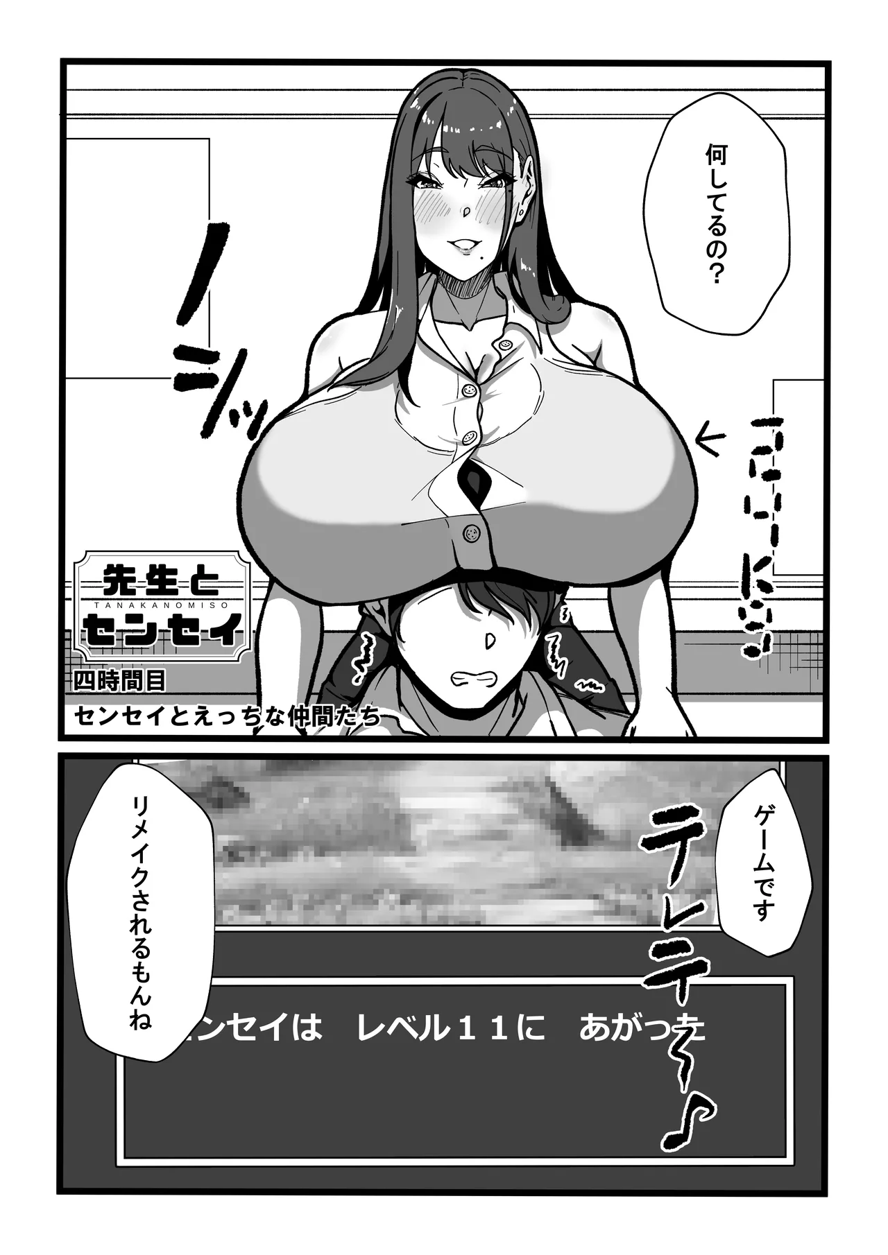 先生とセンセイ 総集編 - page119