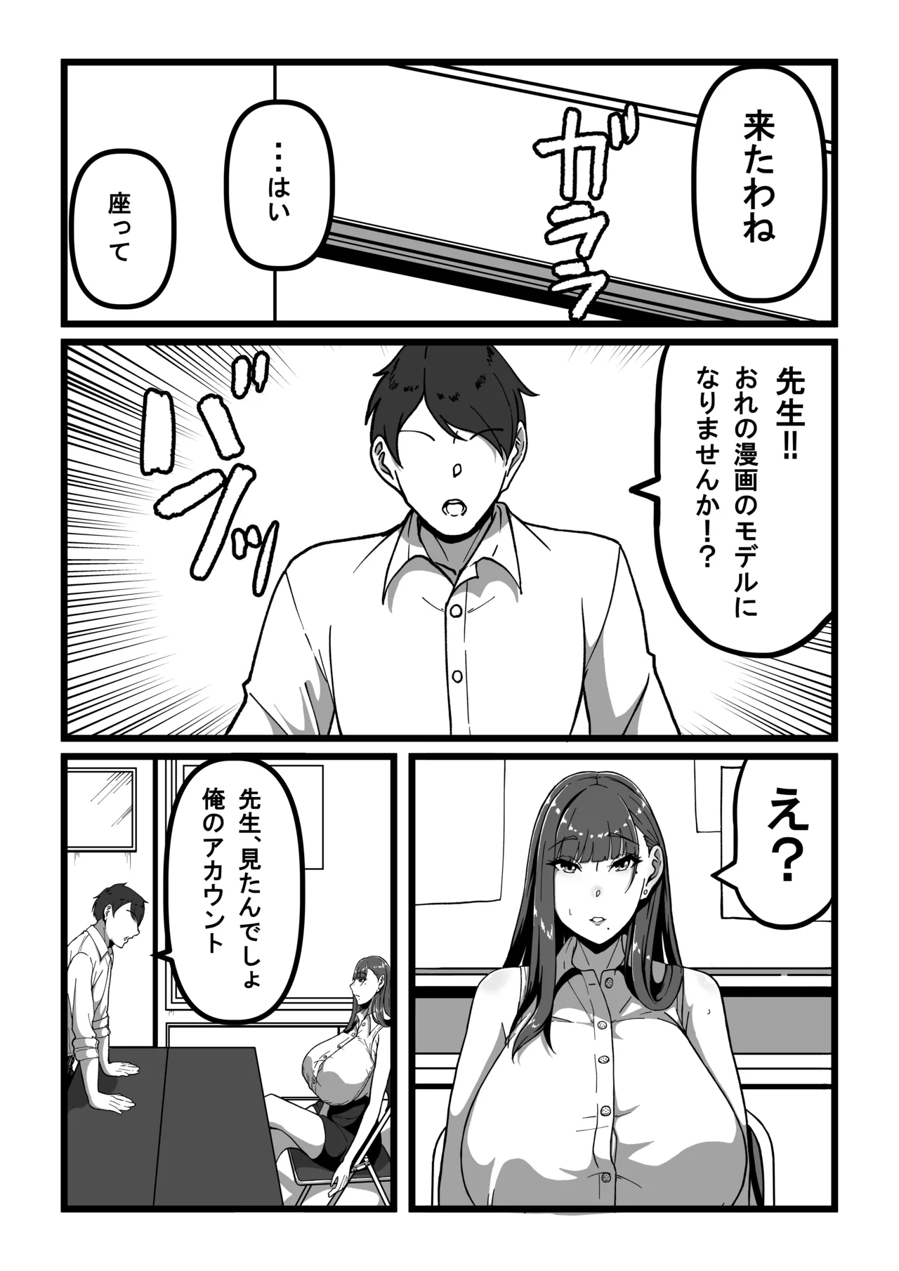 先生とセンセイ 総集編 - page12