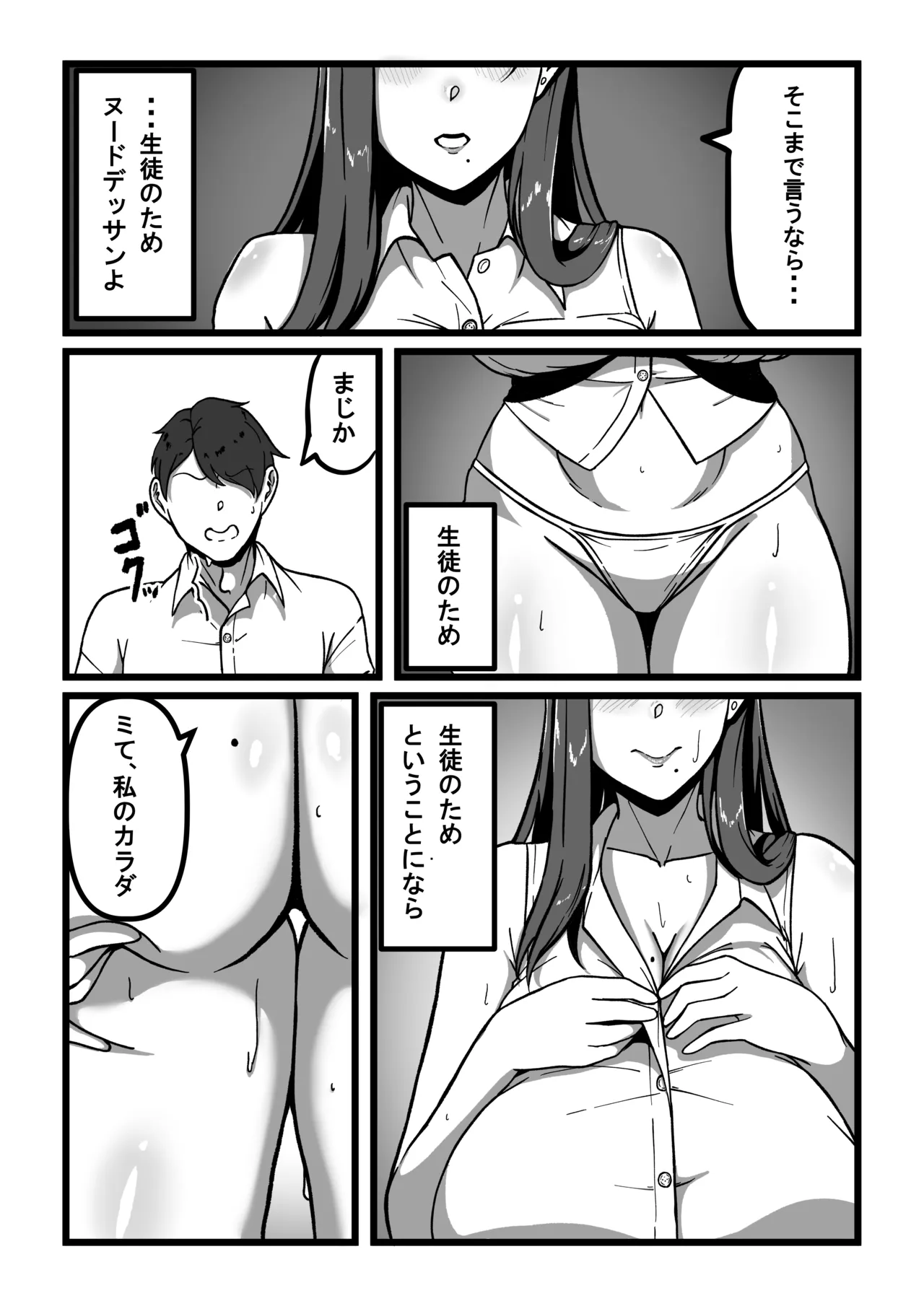 先生とセンセイ 総集編 - page14