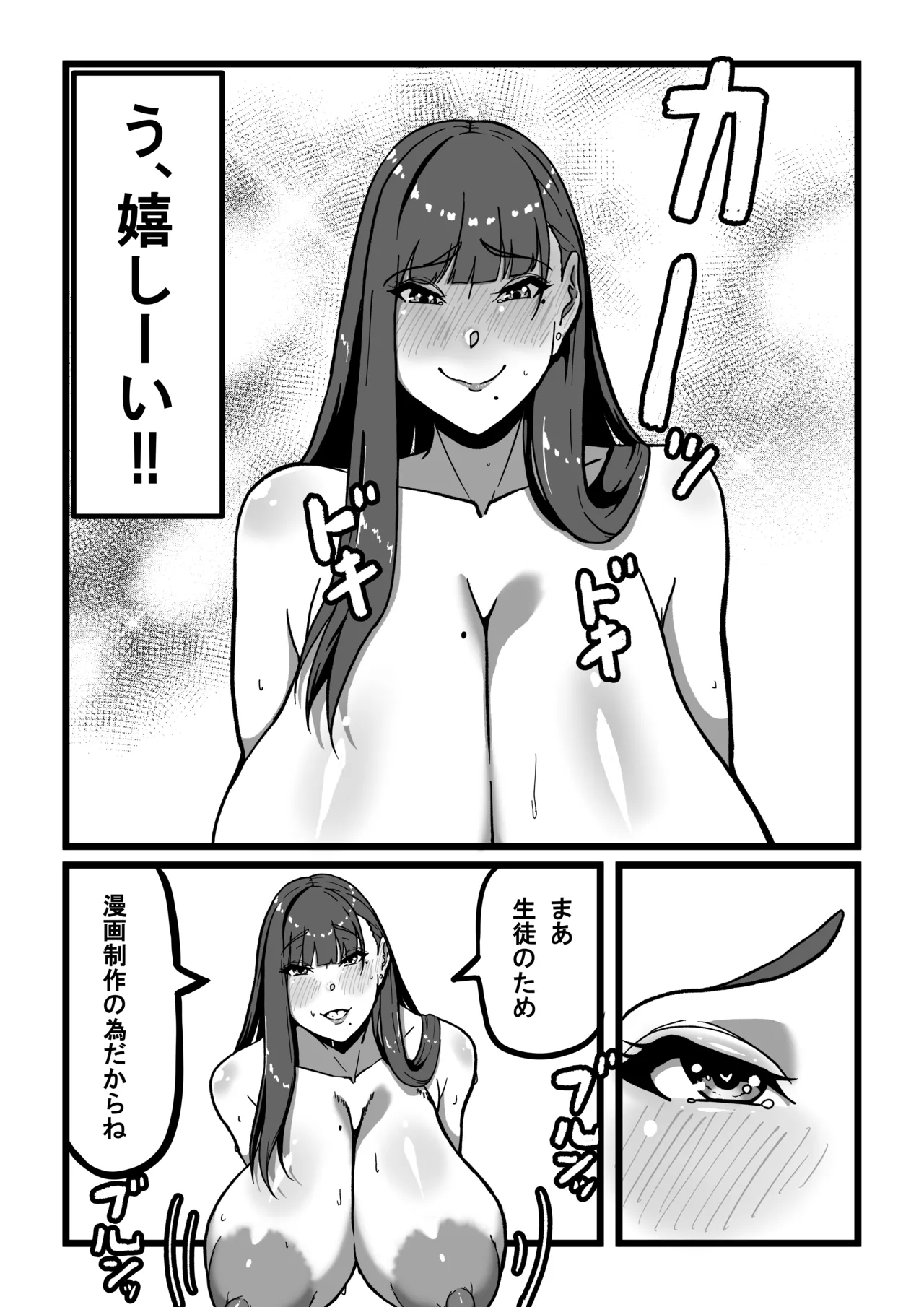 先生とセンセイ 総集編 - page18