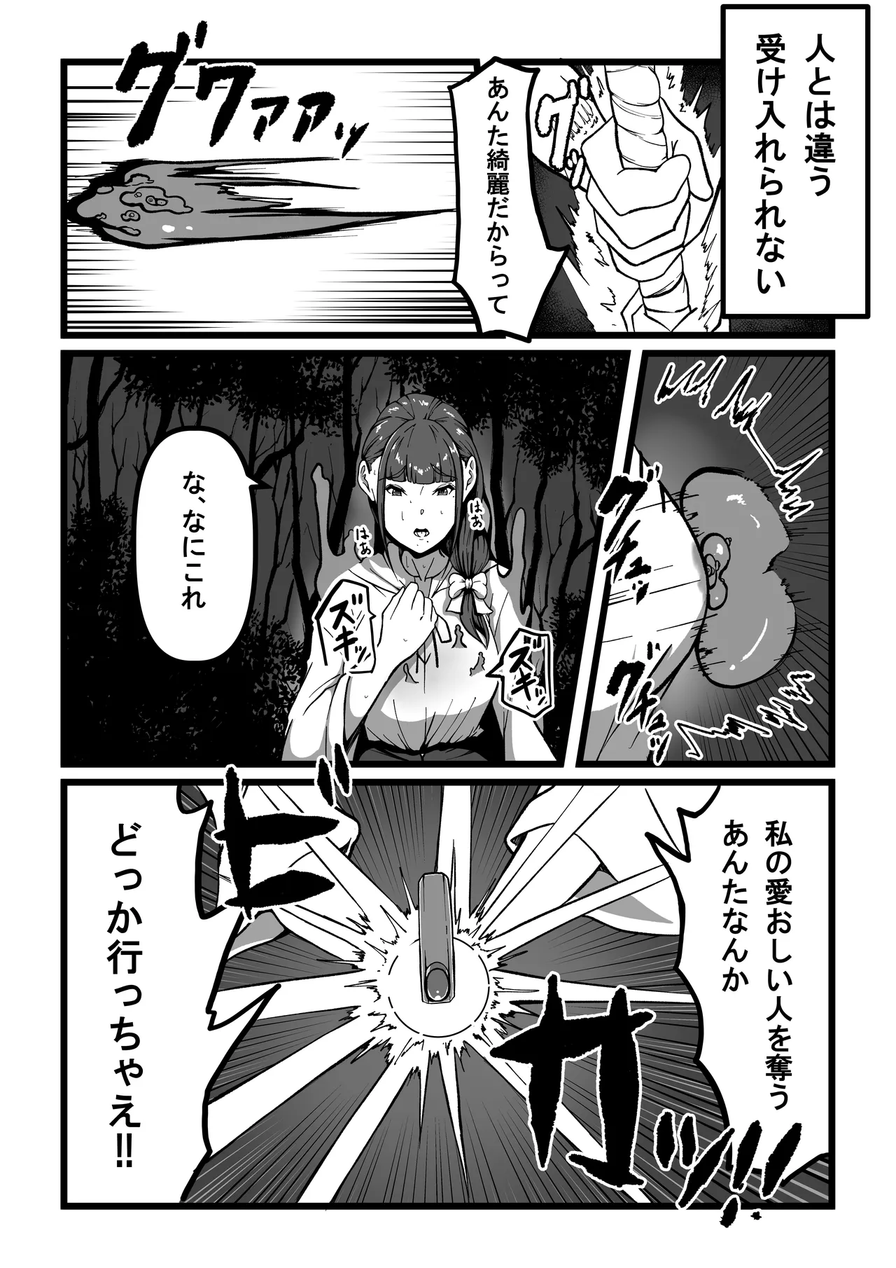 先生とセンセイ 総集編 - page2