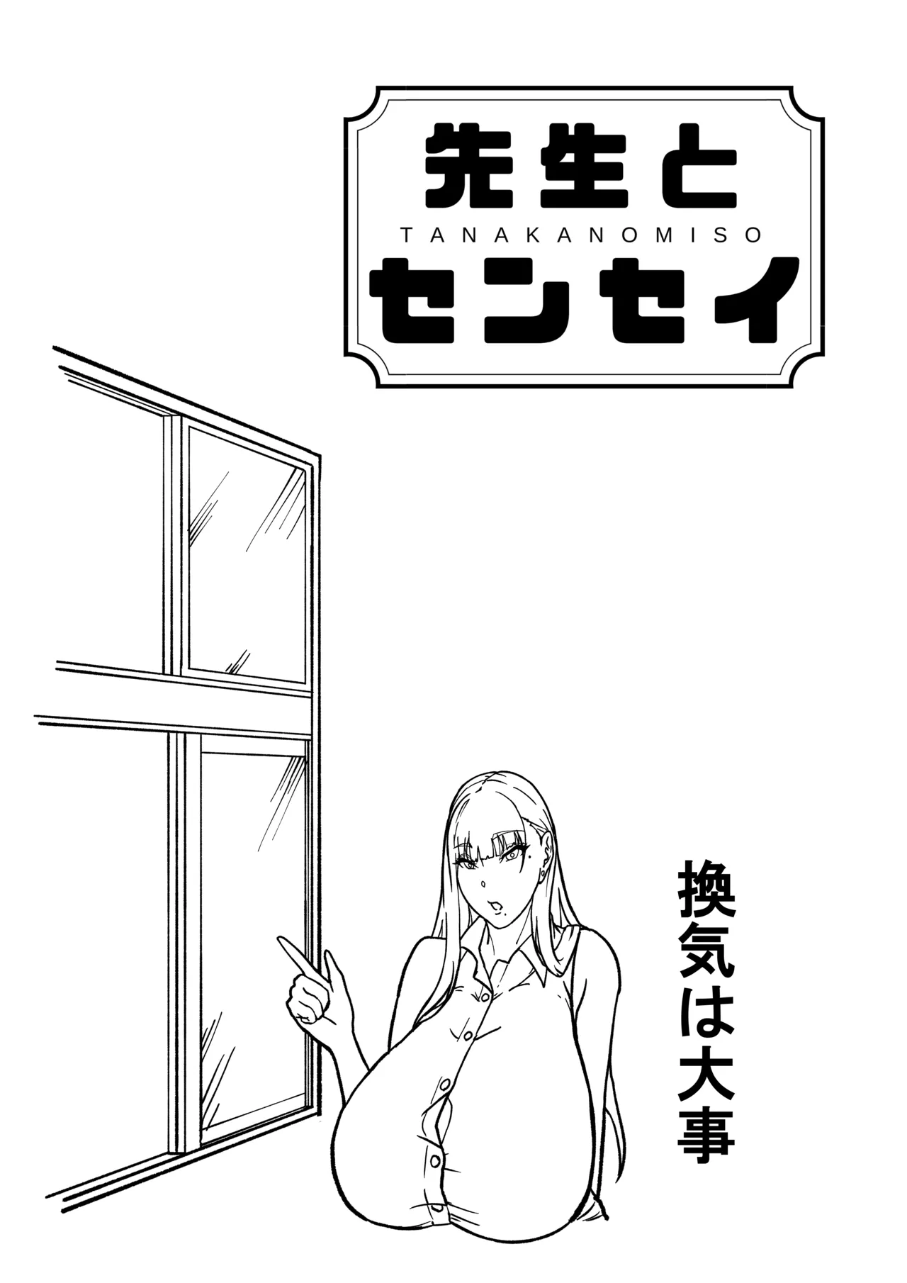 先生とセンセイ 総集編 - page37