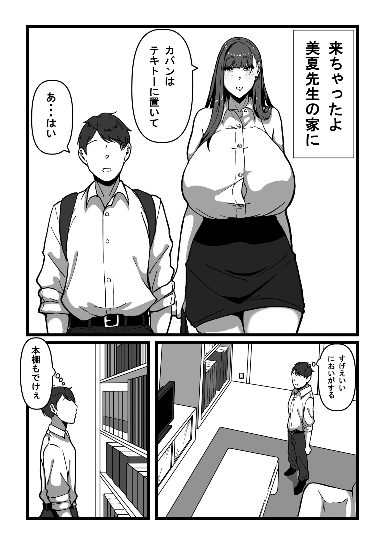 先生とセンセイ 総集編 - page40
