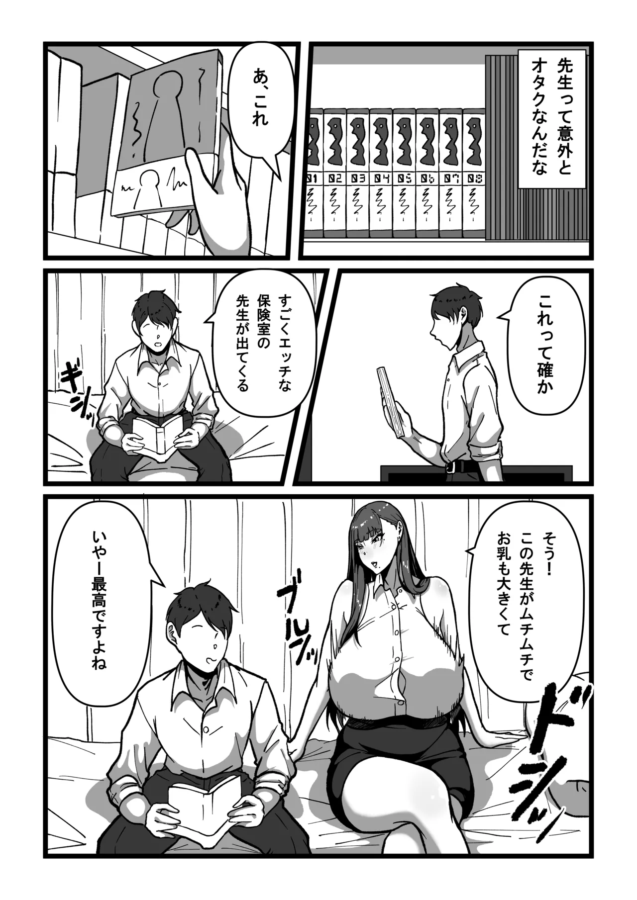 先生とセンセイ 総集編 - page41