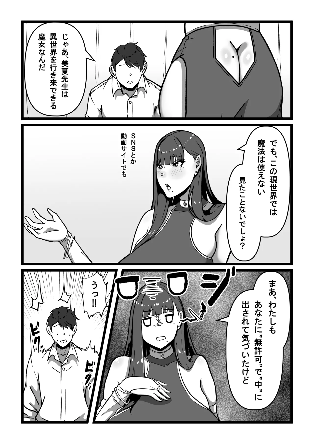 先生とセンセイ 総集編 - page44