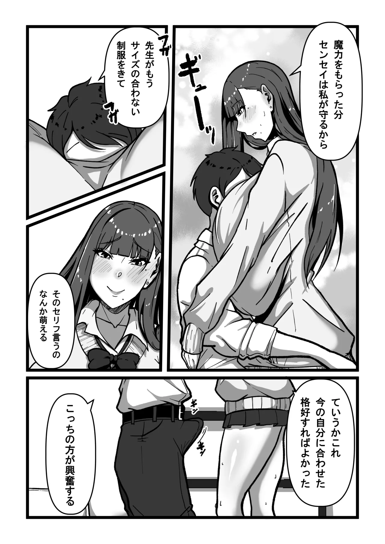 先生とセンセイ 総集編 - page54