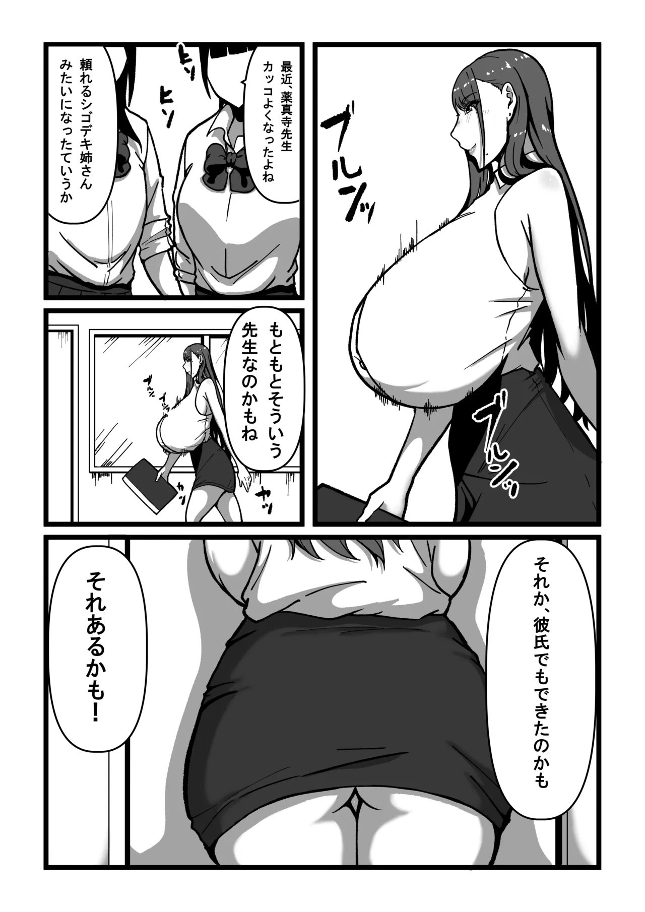 先生とセンセイ 総集編 - page78