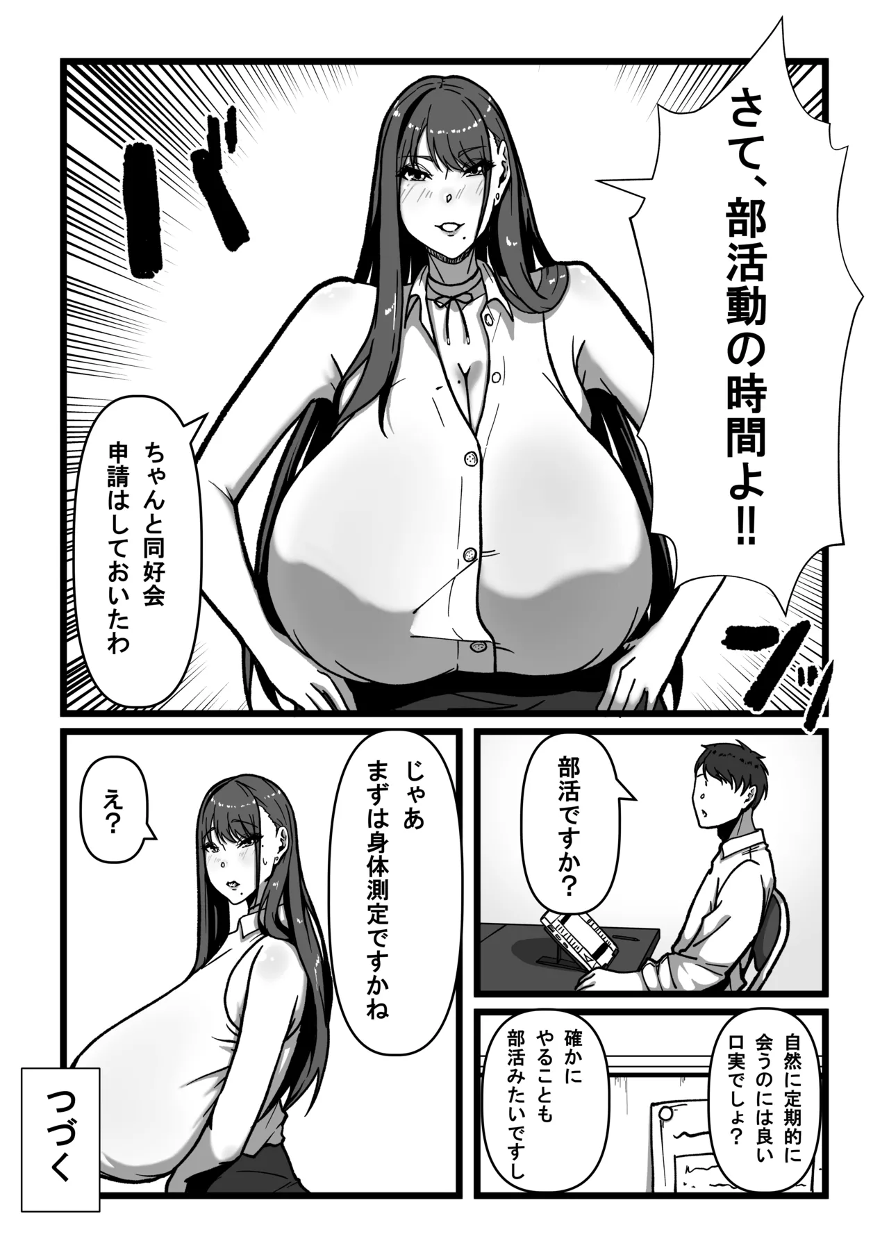 先生とセンセイ 総集編 - page79