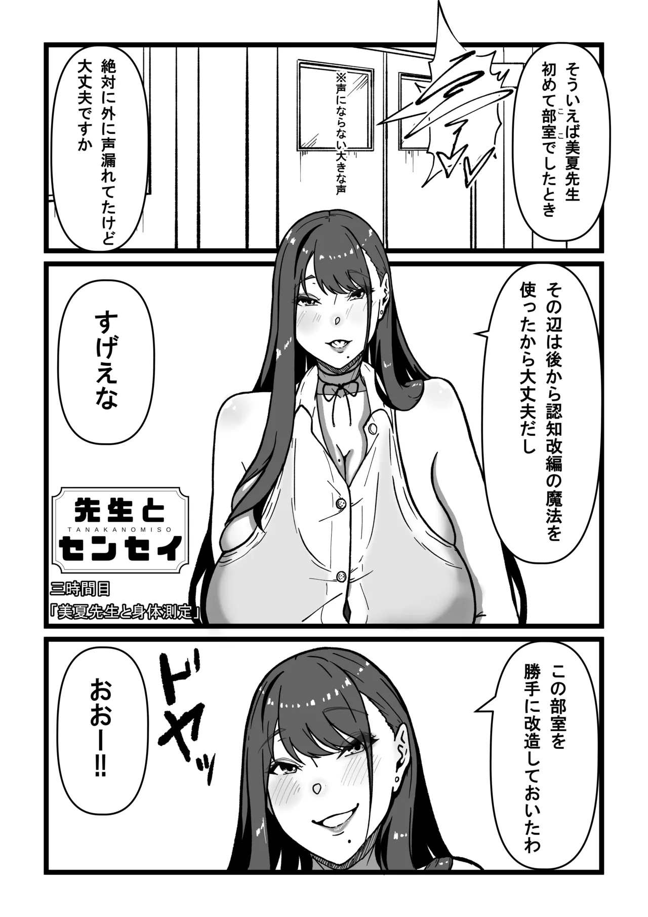 先生とセンセイ 総集編 - page81