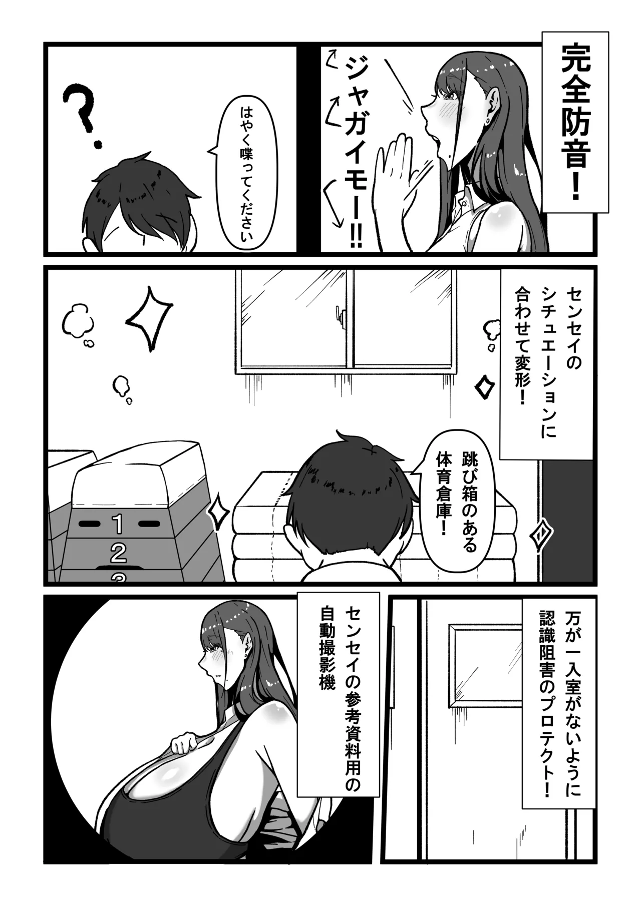 先生とセンセイ 総集編 - page82