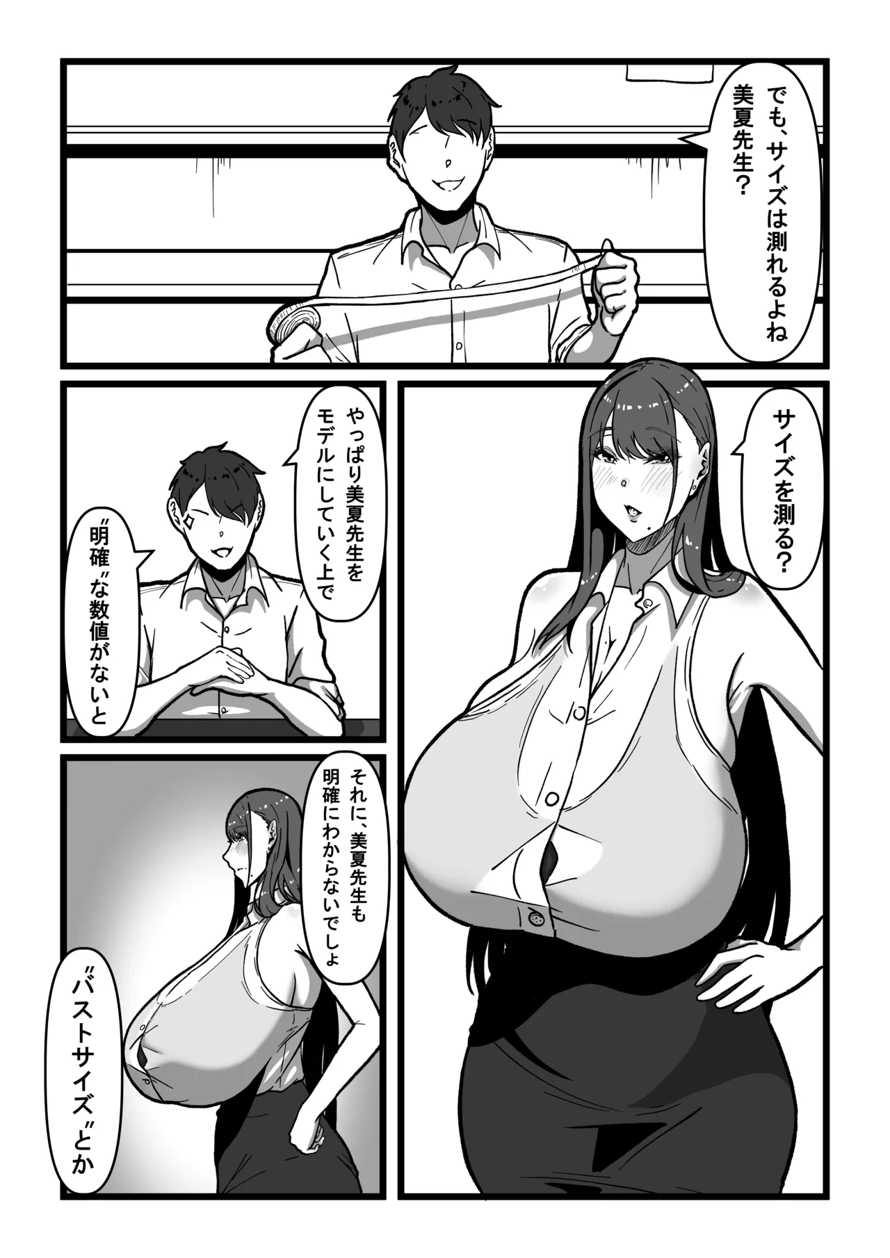 先生とセンセイ 総集編 - page84