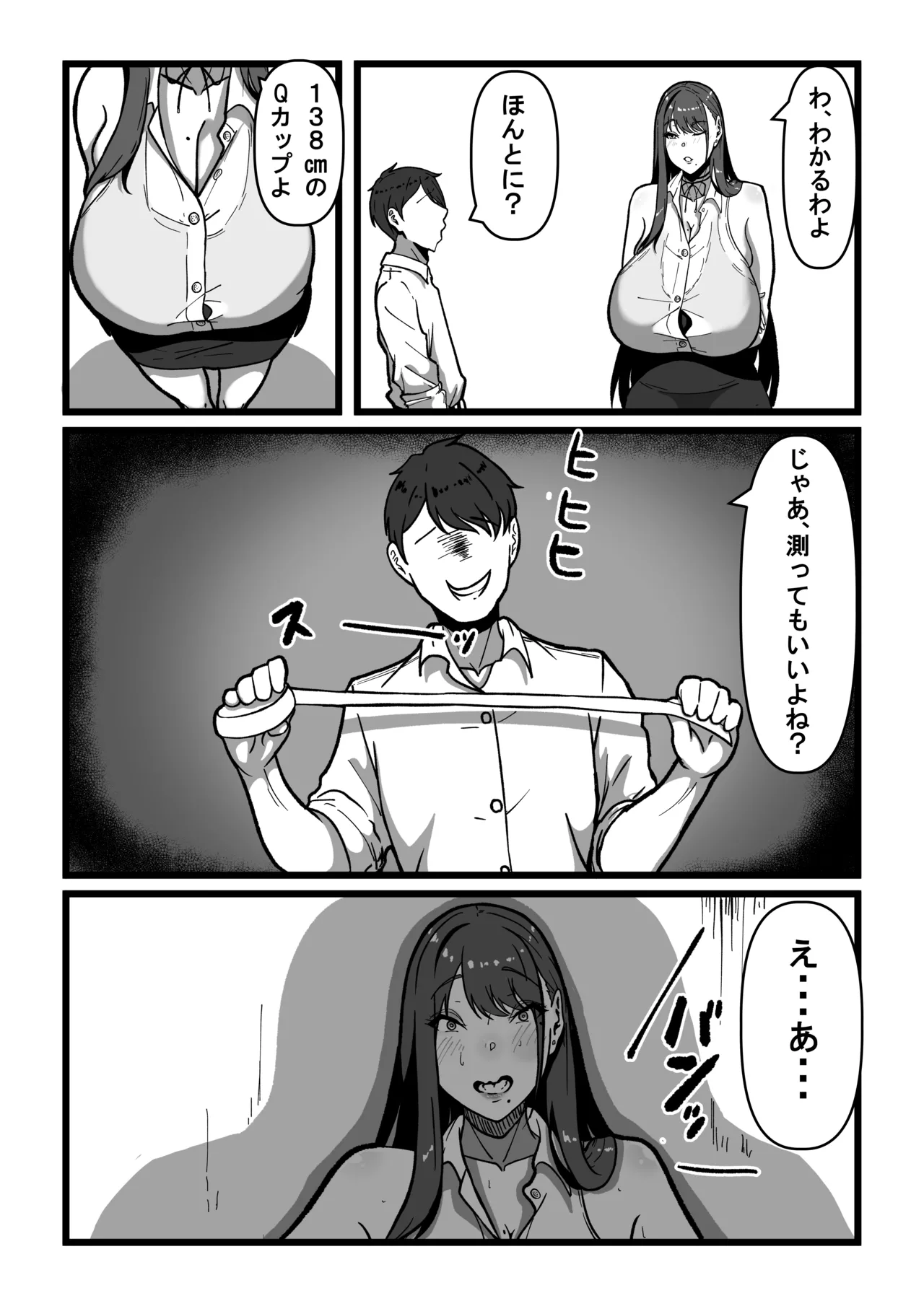 先生とセンセイ 総集編 - page85