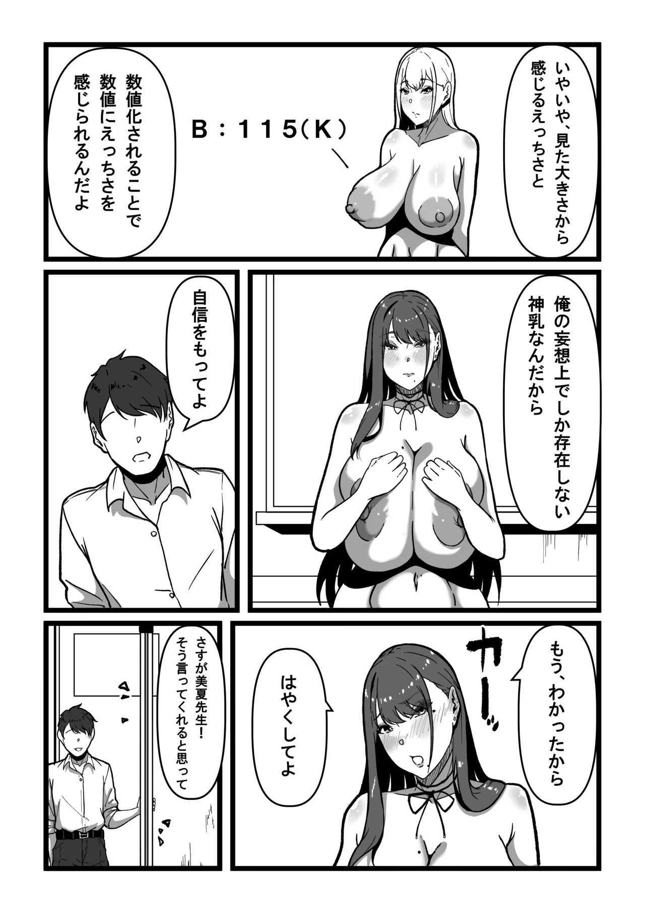 先生とセンセイ 総集編 - page87