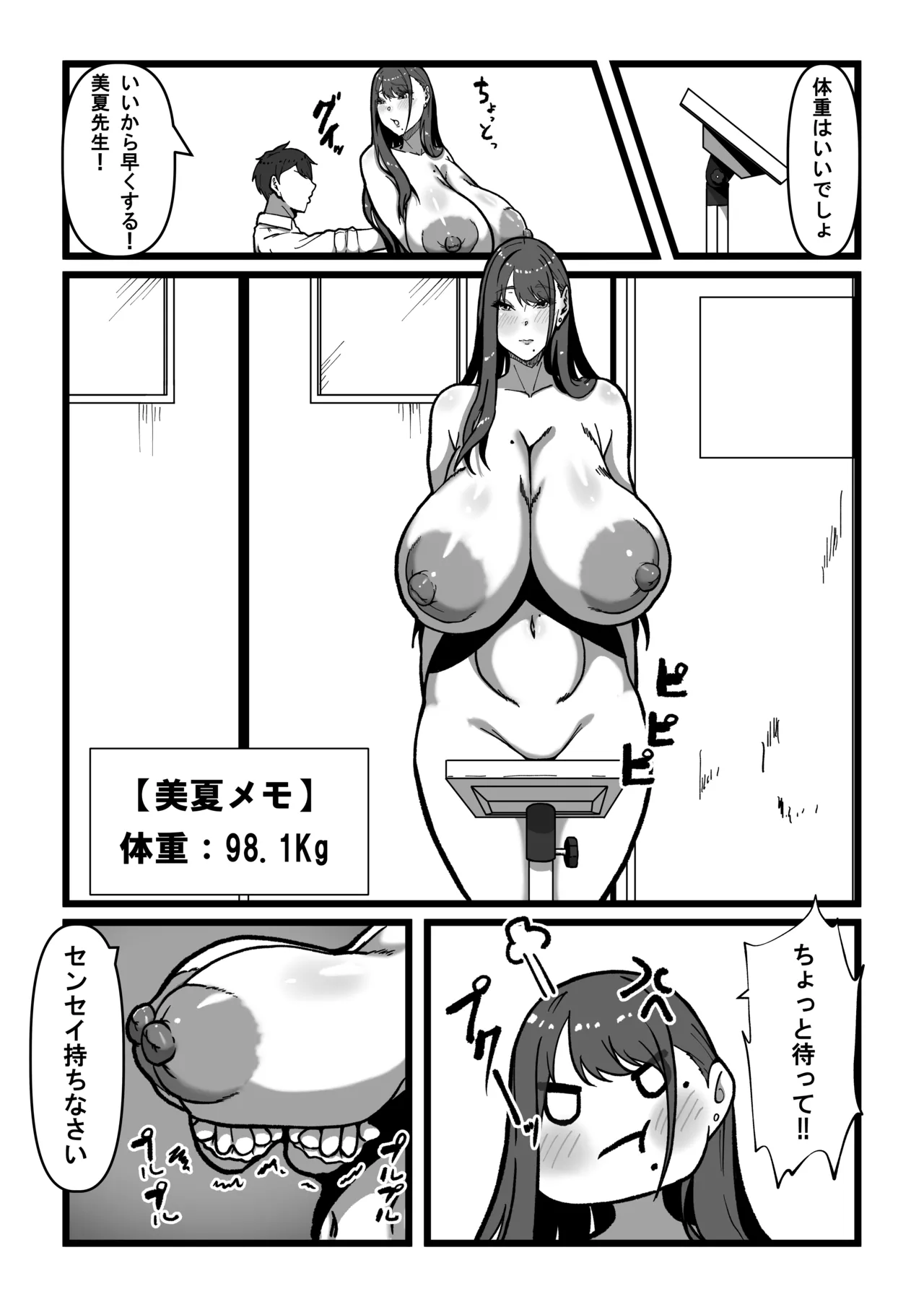 先生とセンセイ 総集編 - page89