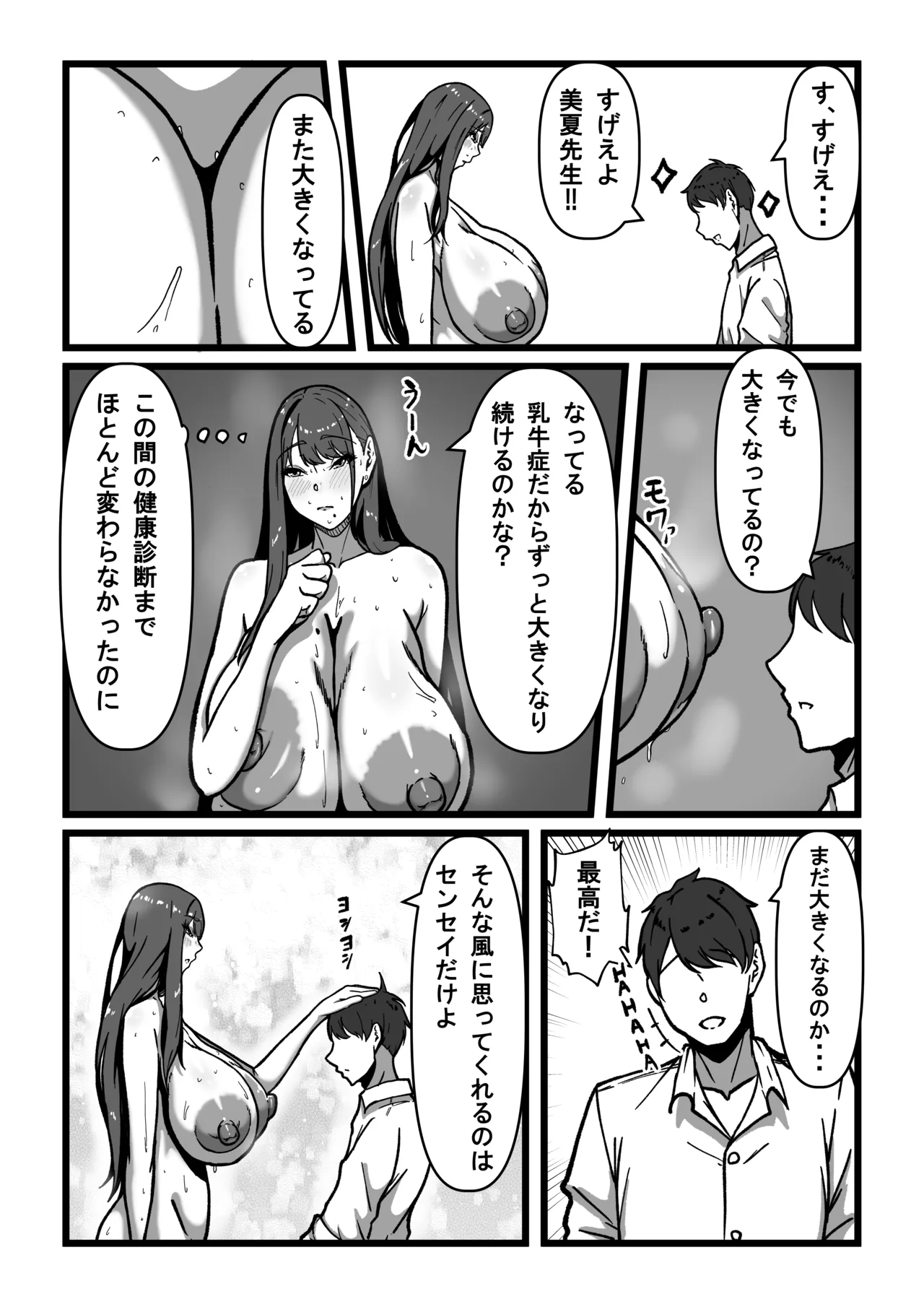 先生とセンセイ 総集編 - page96