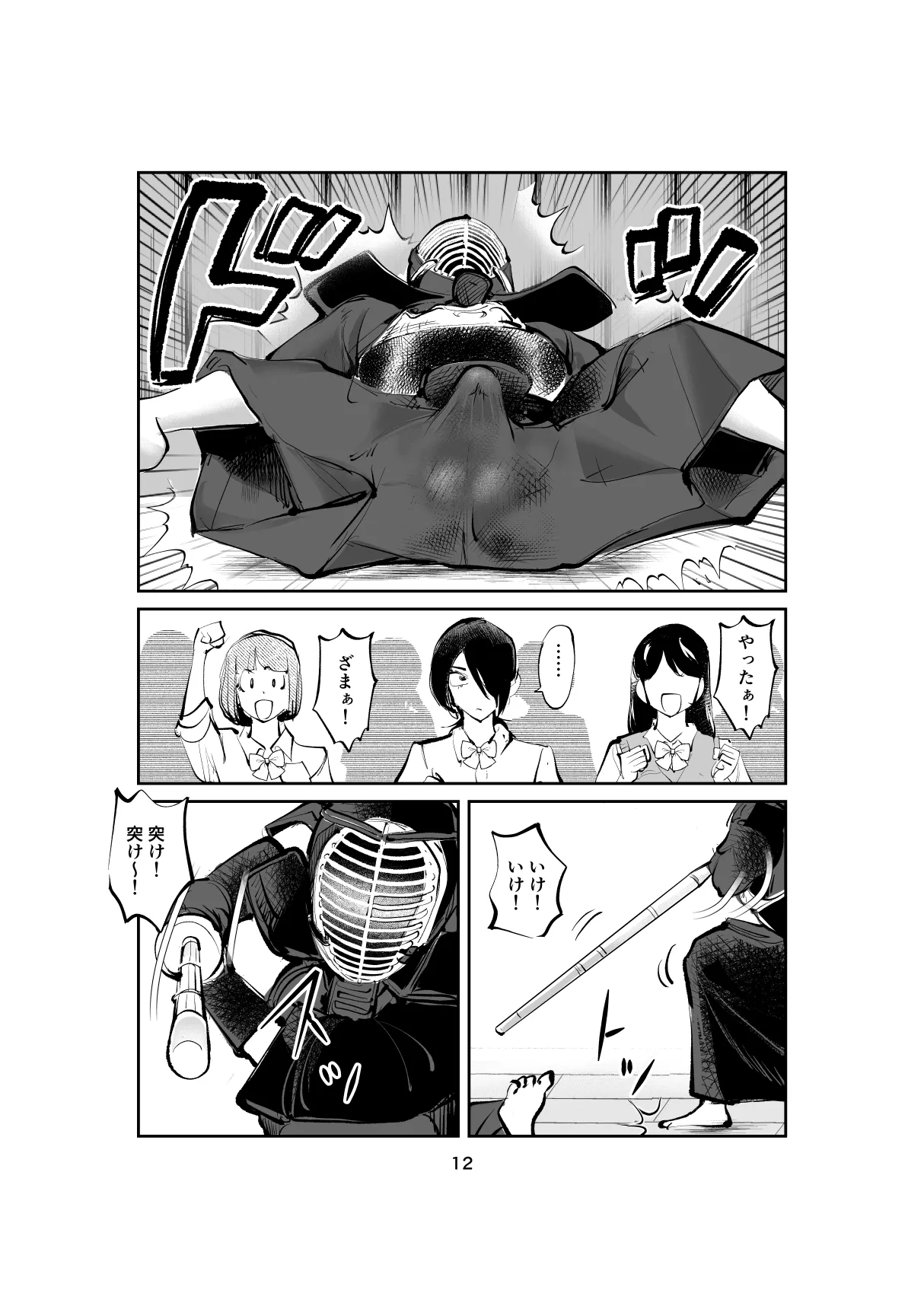 ハレンチ・チン責め学園 - page12