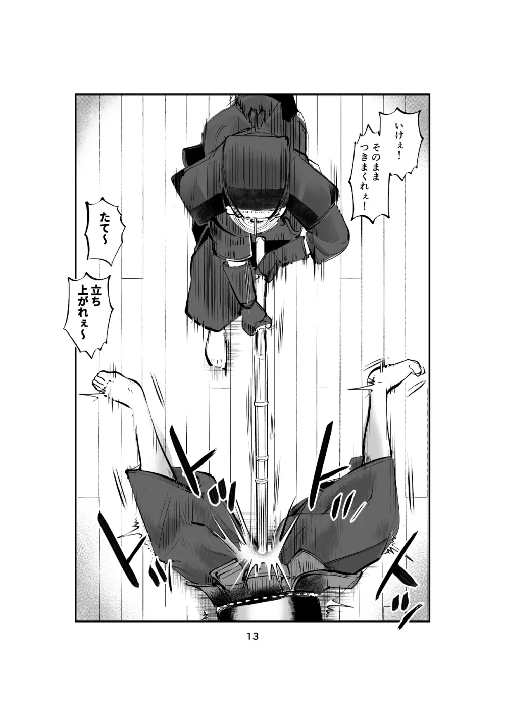 ハレンチ・チン責め学園 - page13
