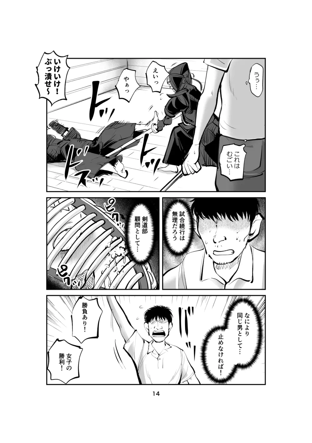 ハレンチ・チン責め学園 - page14