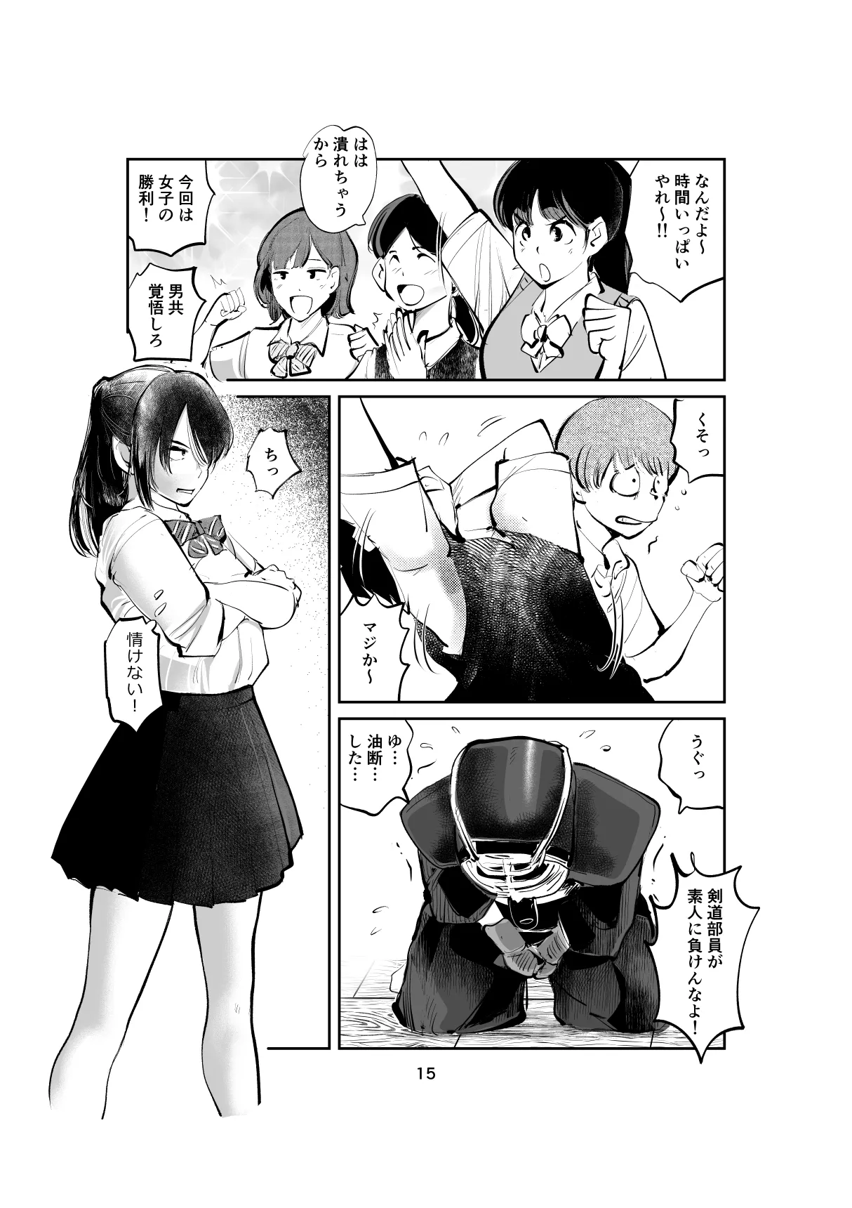ハレンチ・チン責め学園 - page15