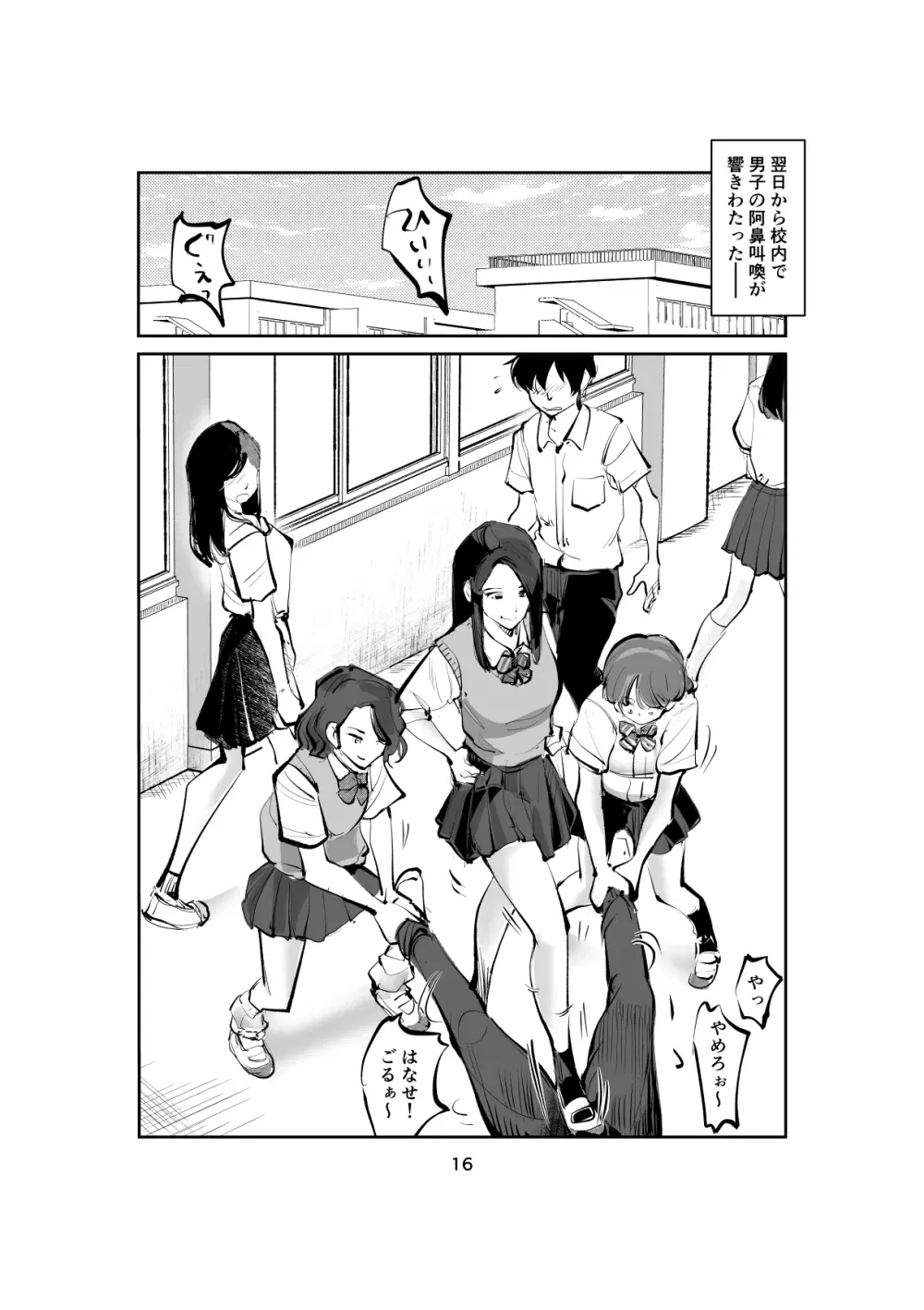 ハレンチ・チン責め学園 - page16