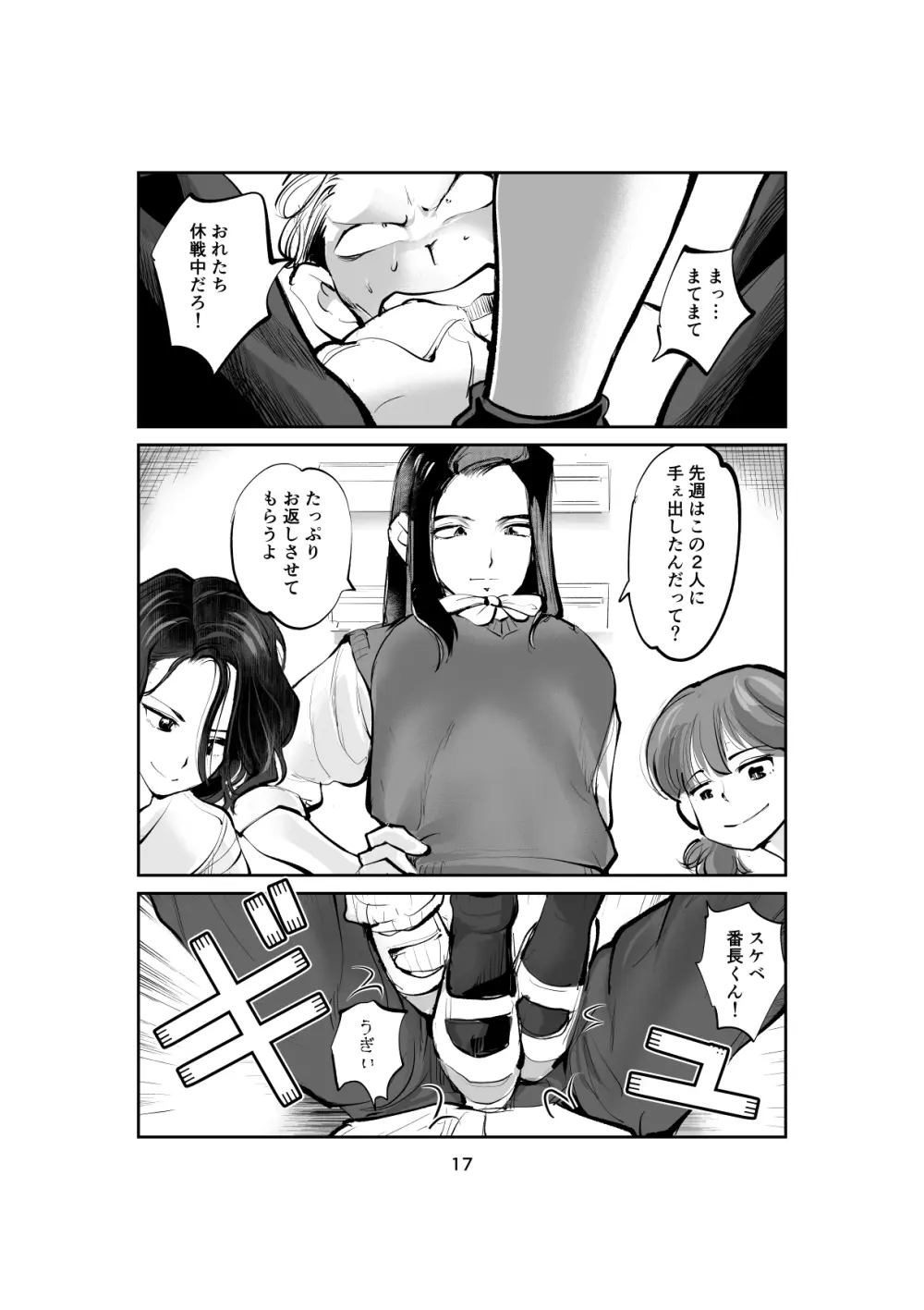 ハレンチ・チン責め学園 - page17