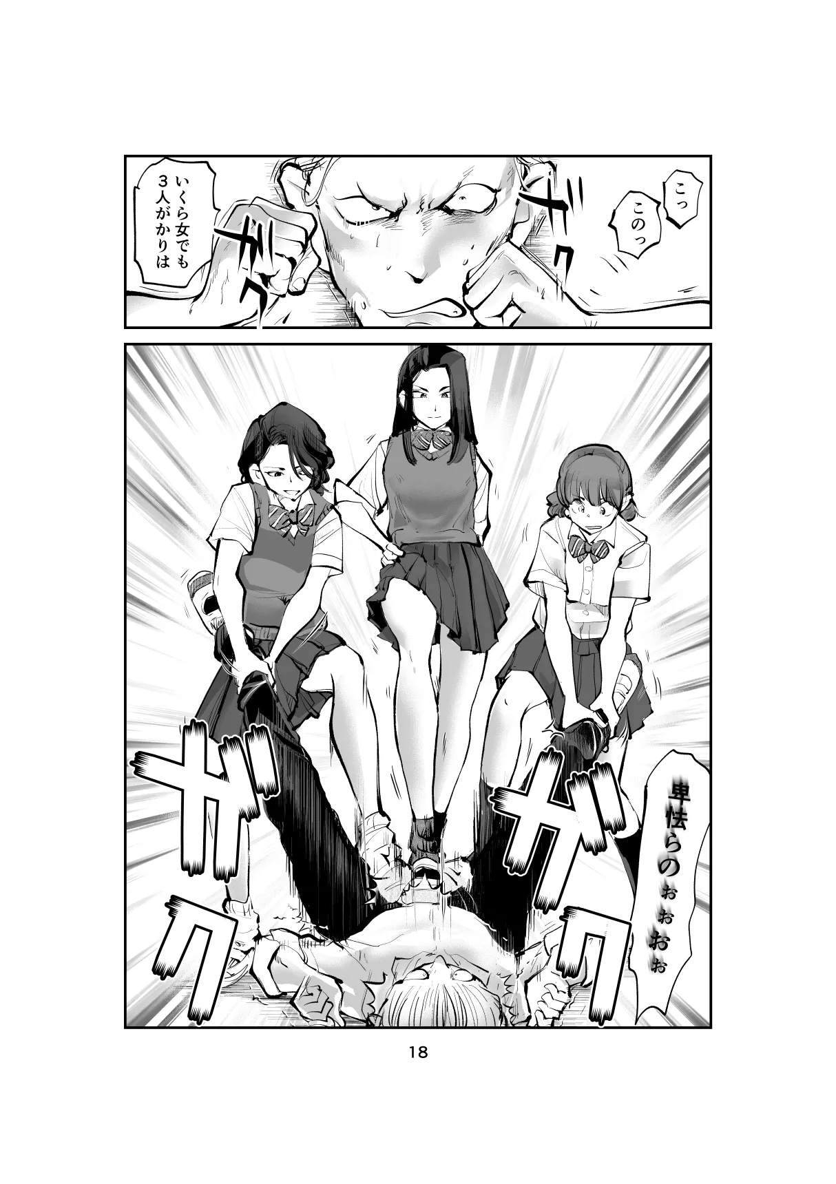 ハレンチ・チン責め学園 - page18