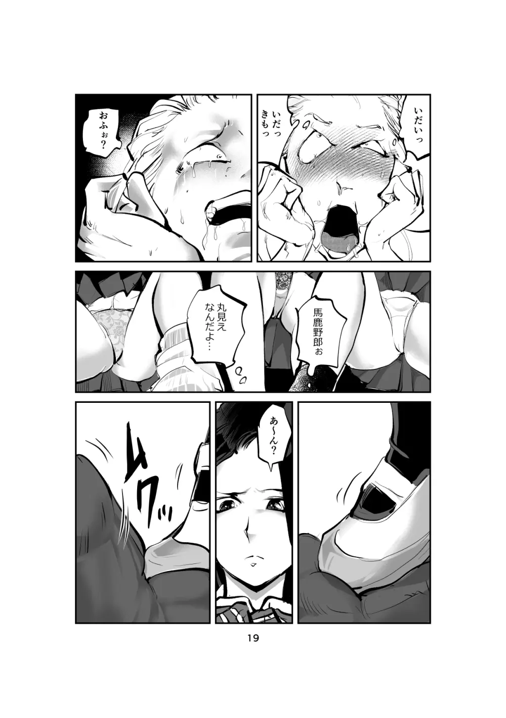 ハレンチ・チン責め学園 - page19