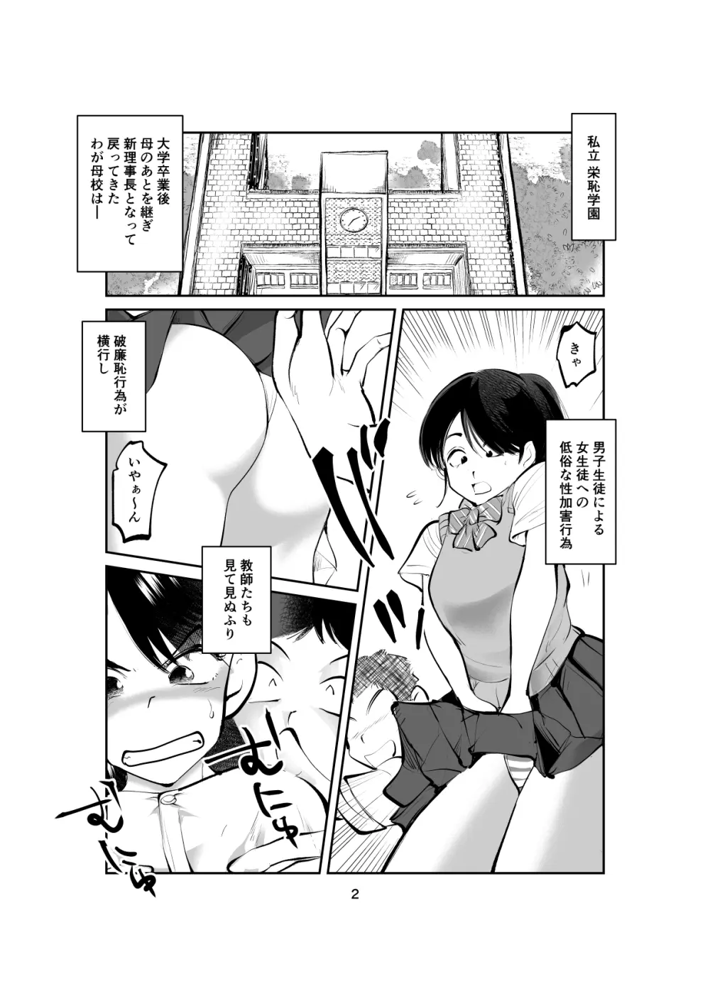 ハレンチ・チン責め学園 - page2