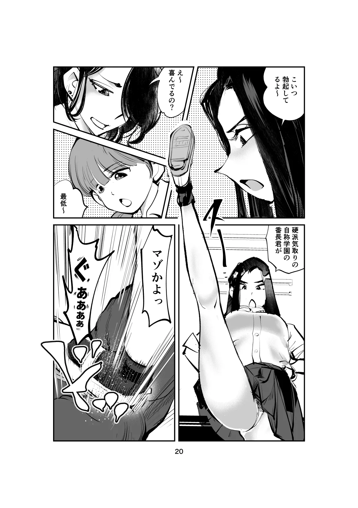 ハレンチ・チン責め学園 - page20