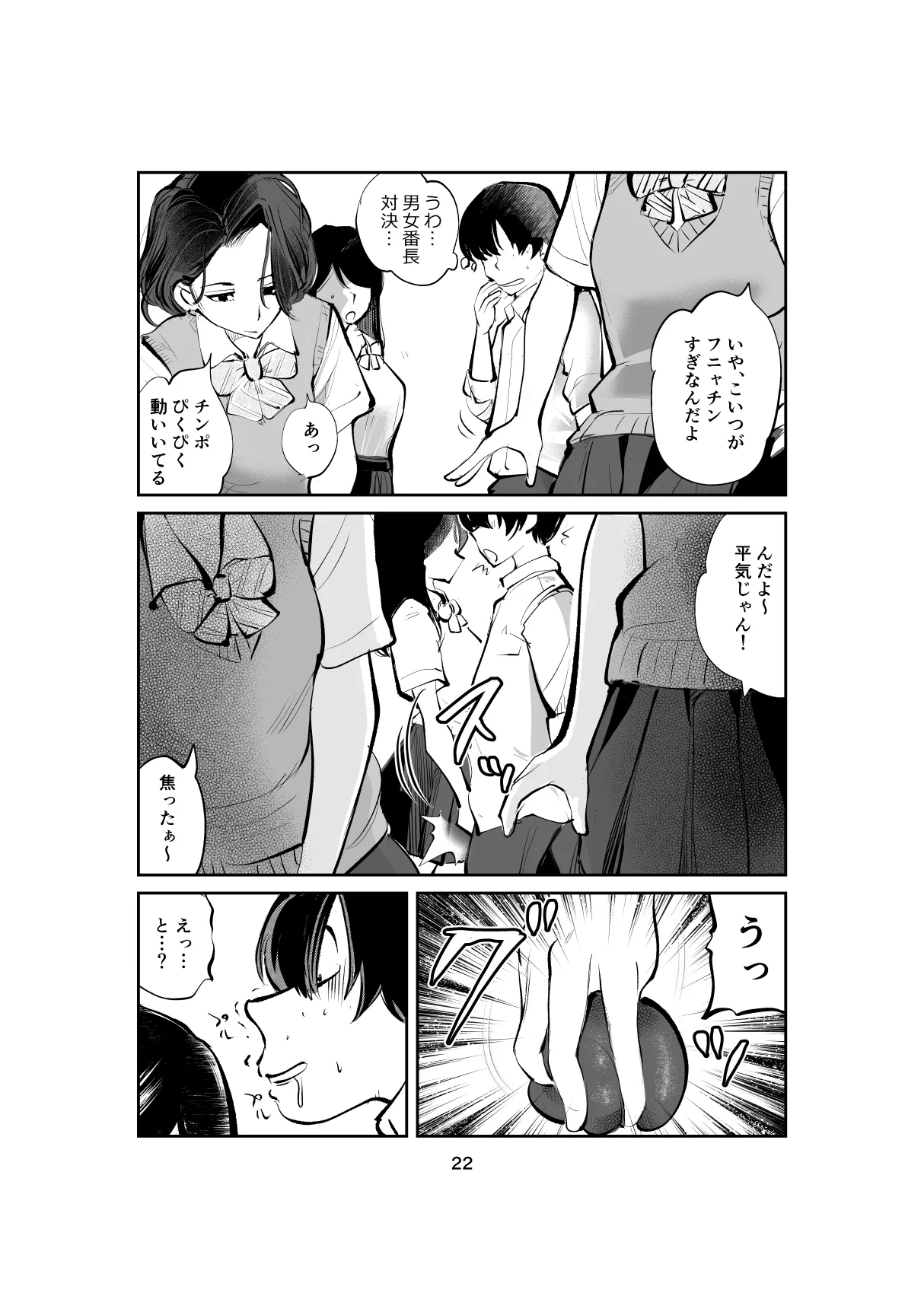 ハレンチ・チン責め学園 - page22