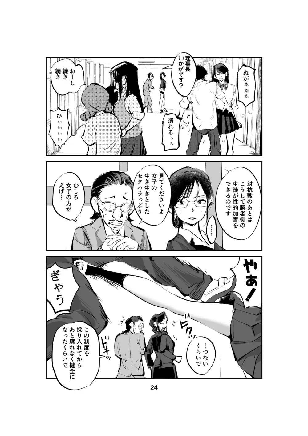 ハレンチ・チン責め学園 - page24