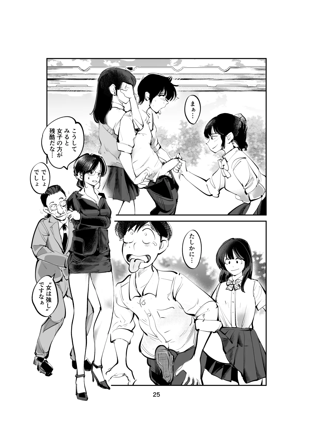 ハレンチ・チン責め学園 - page25