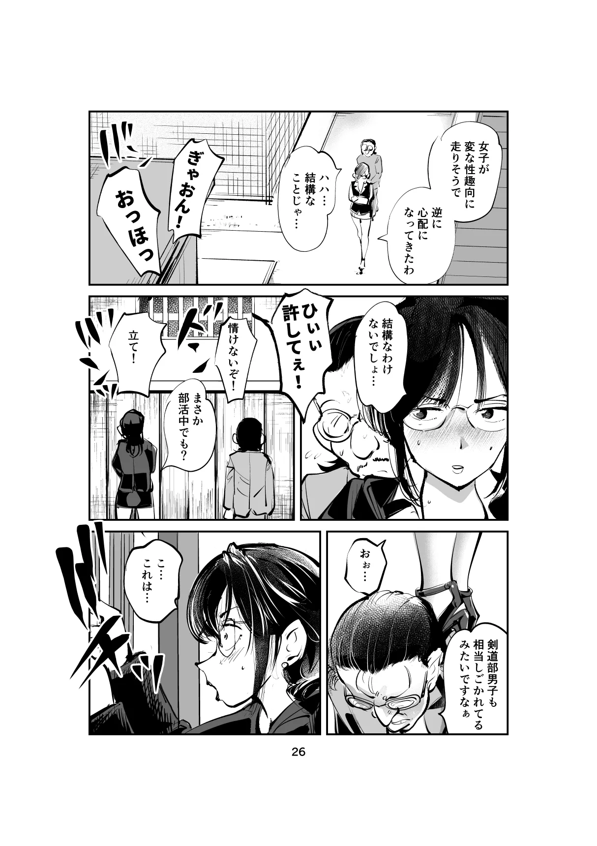 ハレンチ・チン責め学園 - page26