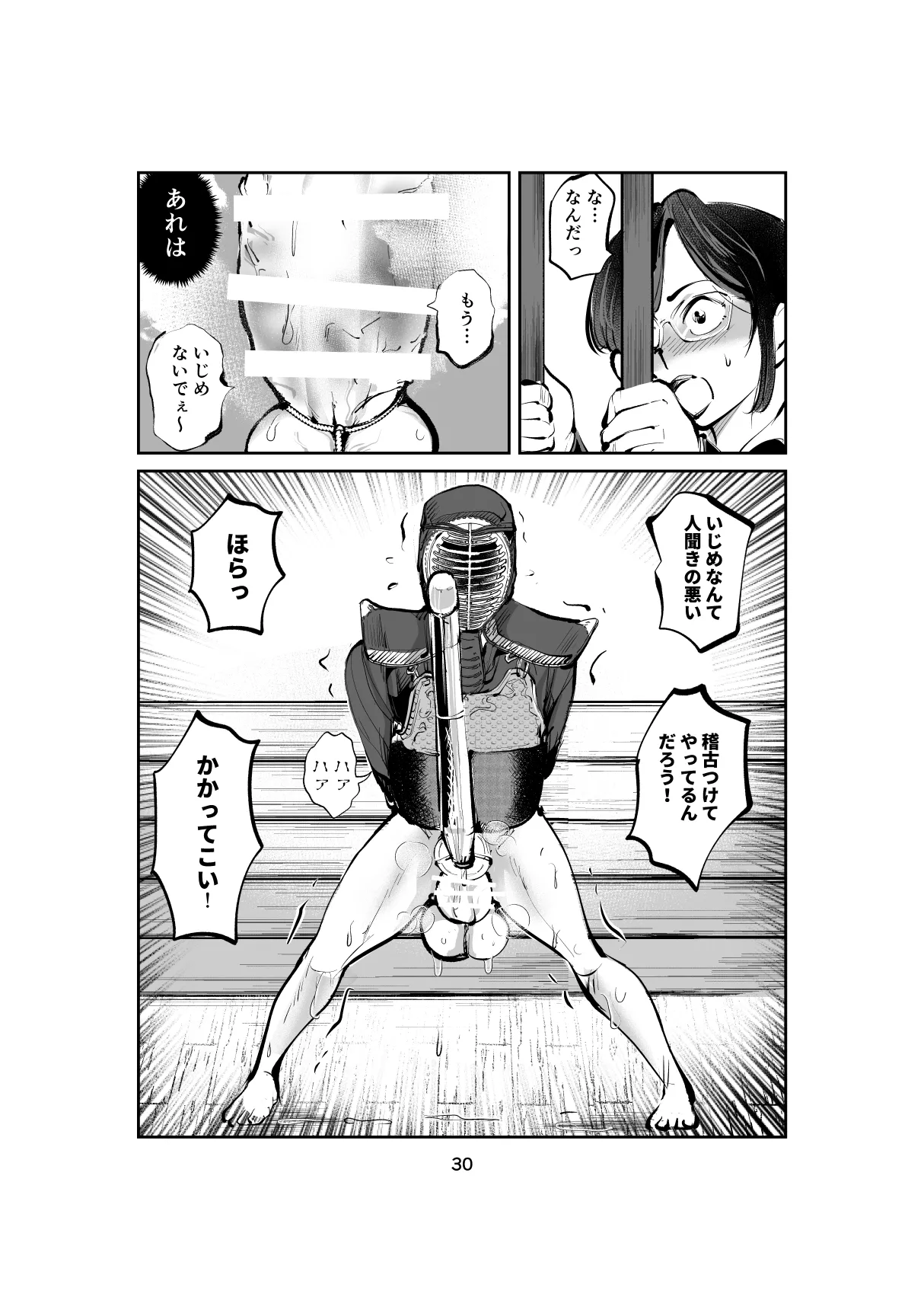 ハレンチ・チン責め学園 - page30