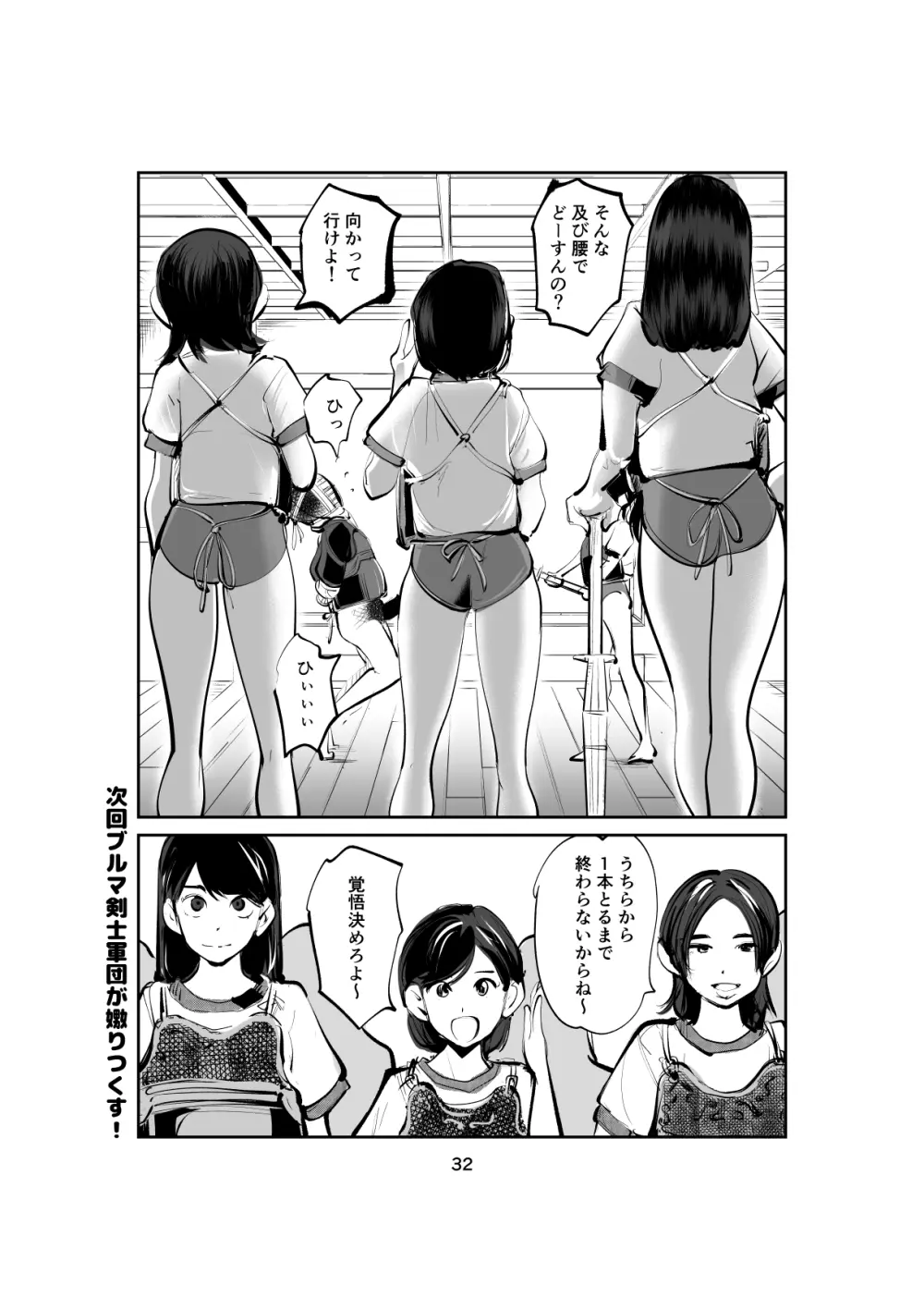 ハレンチ・チン責め学園 - page32
