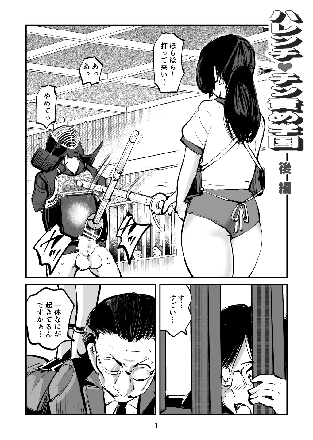 ハレンチ・チン責め学園 - page33