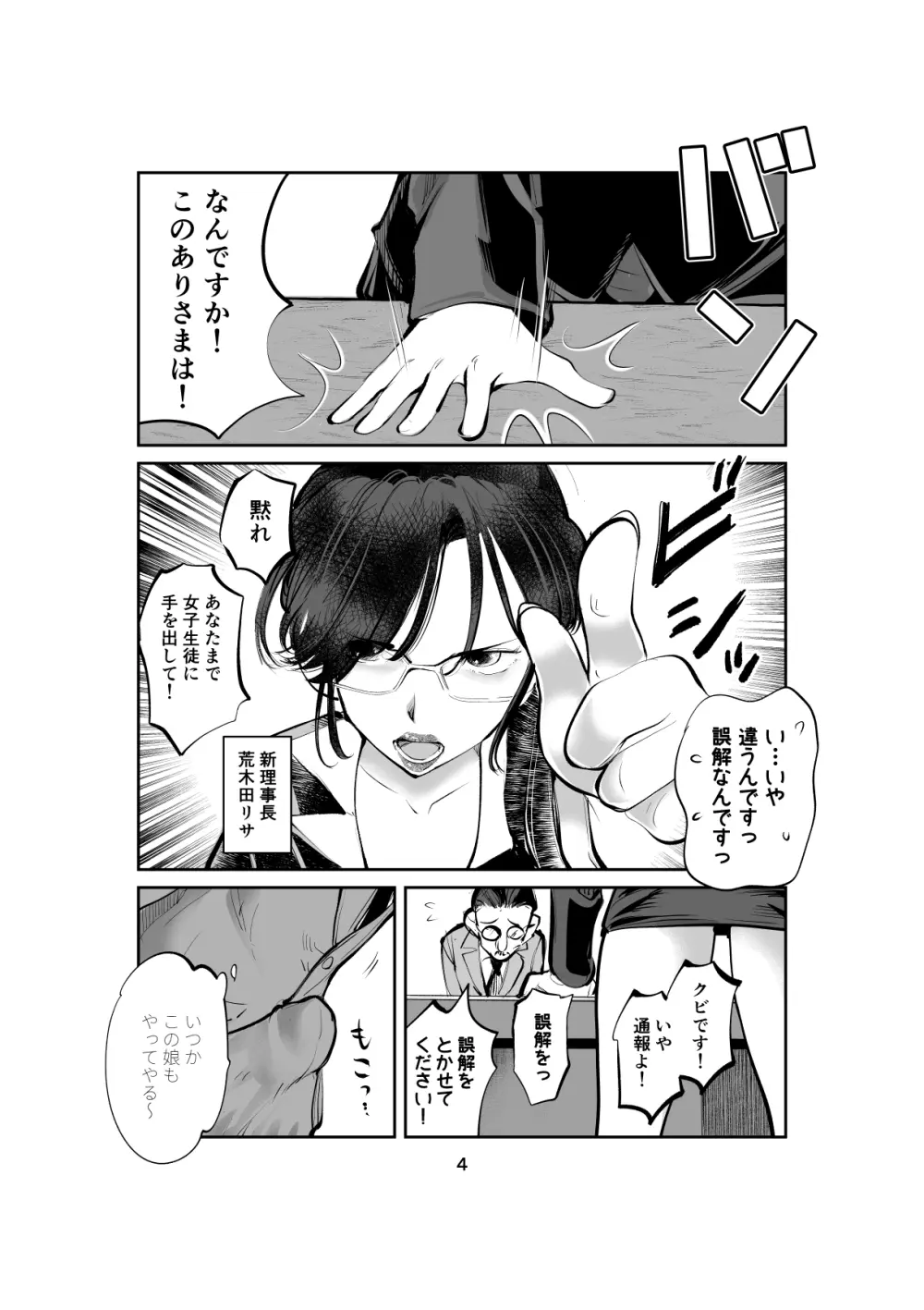 ハレンチ・チン責め学園 - page4