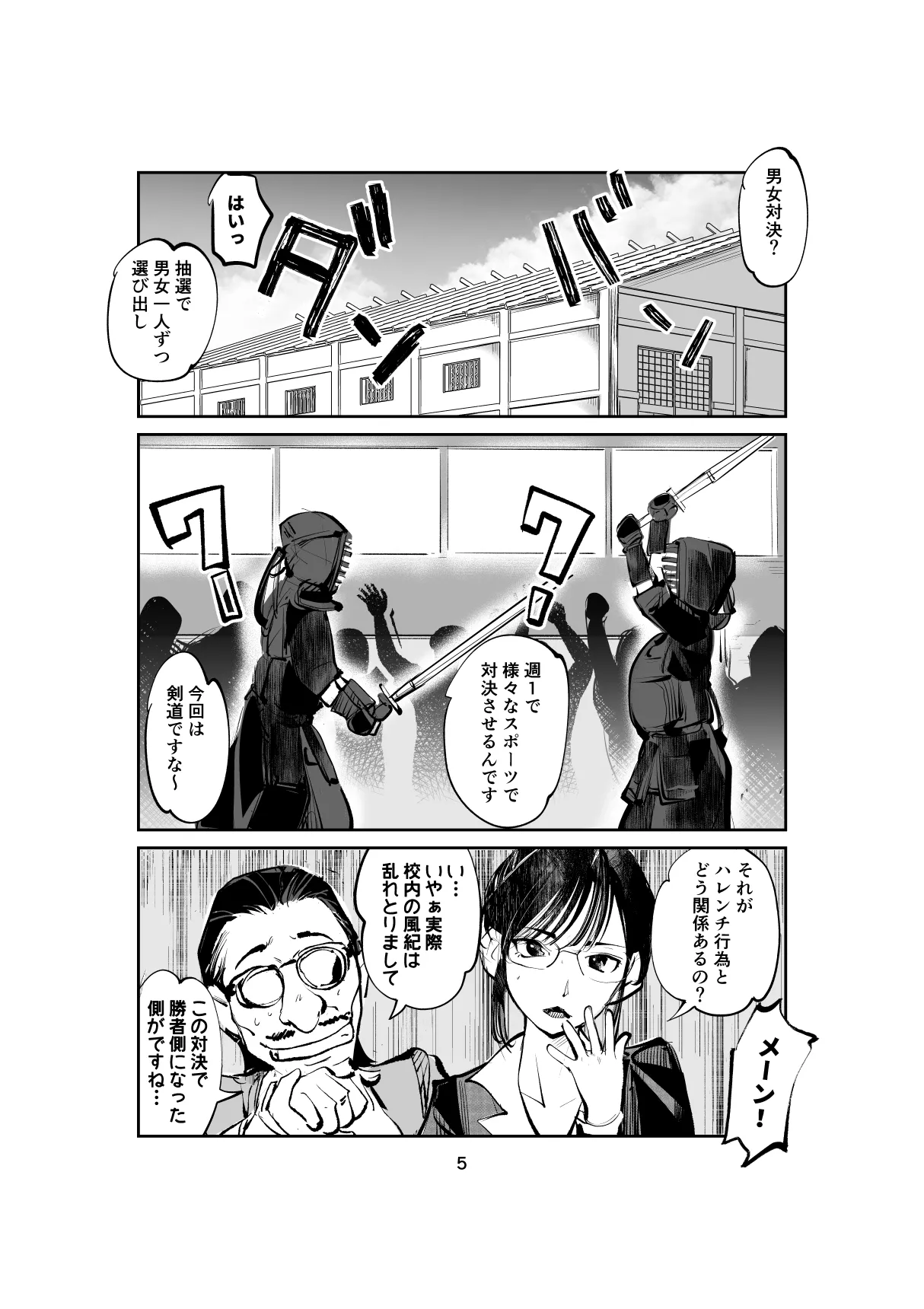 ハレンチ・チン責め学園 - page5
