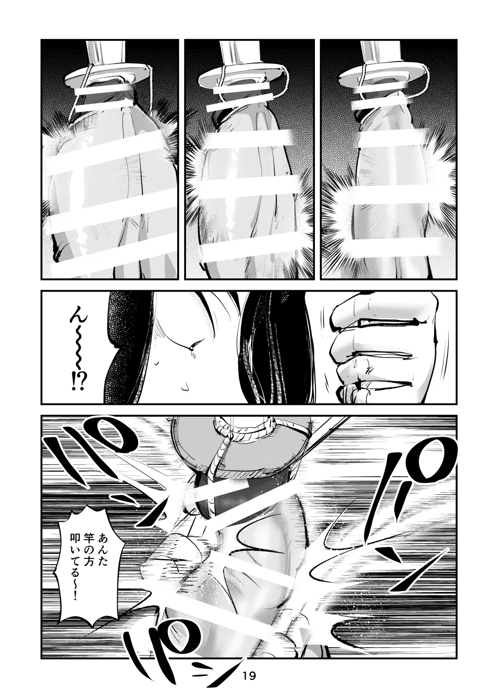 ハレンチ・チン責め学園 - page51
