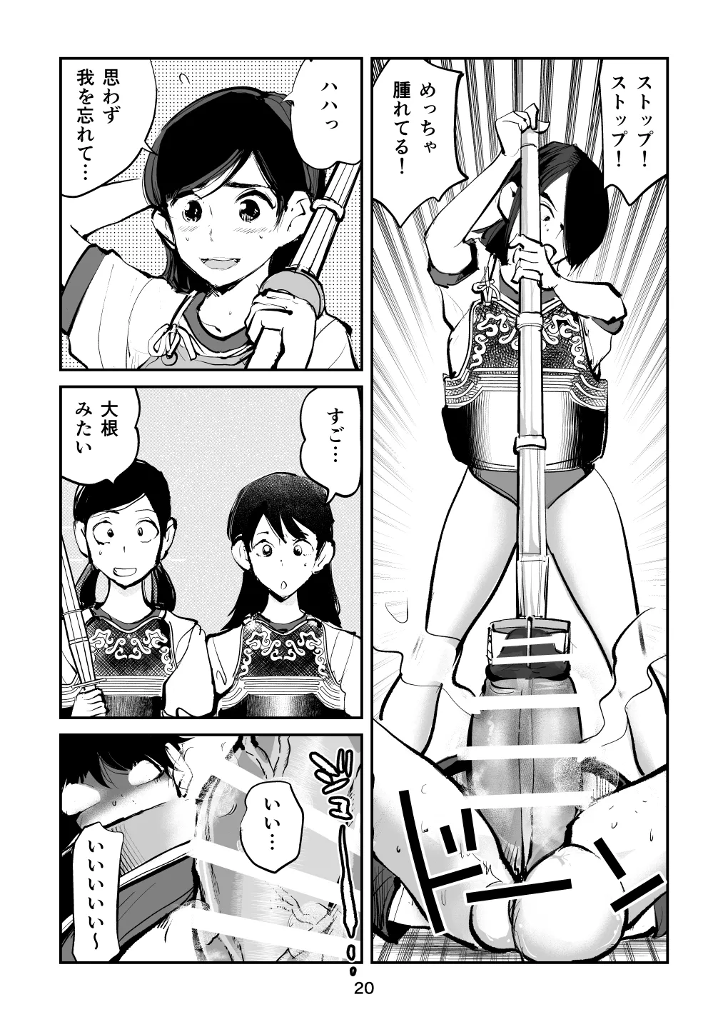 ハレンチ・チン責め学園 - page52