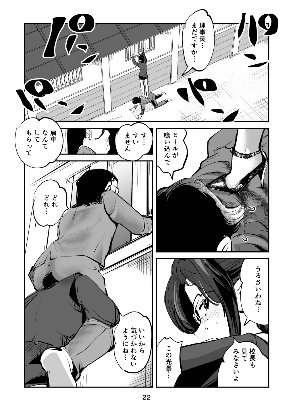 ハレンチ・チン責め学園 - page54